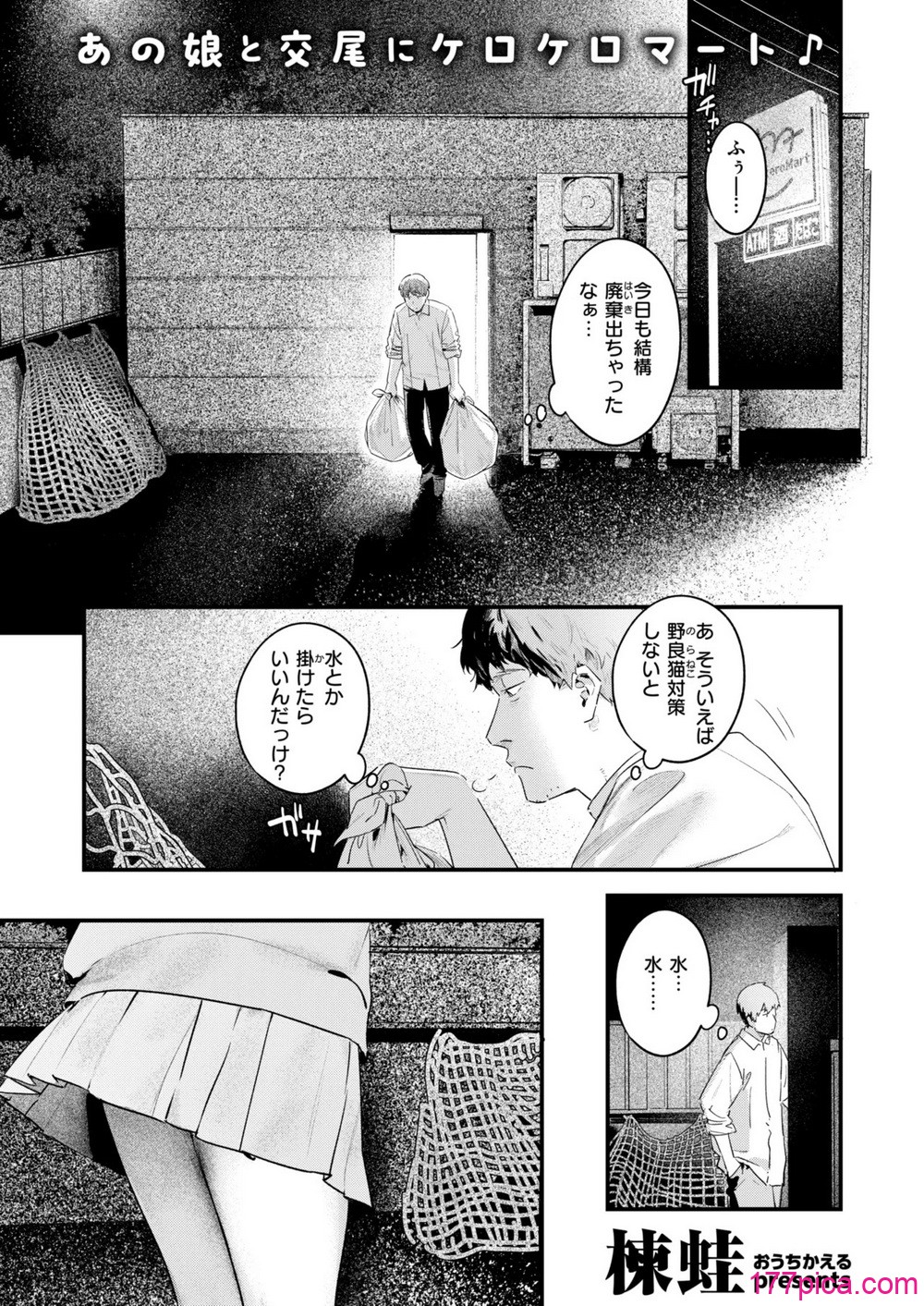 COMIC 快楽天 2025年3月号 - Strona 5