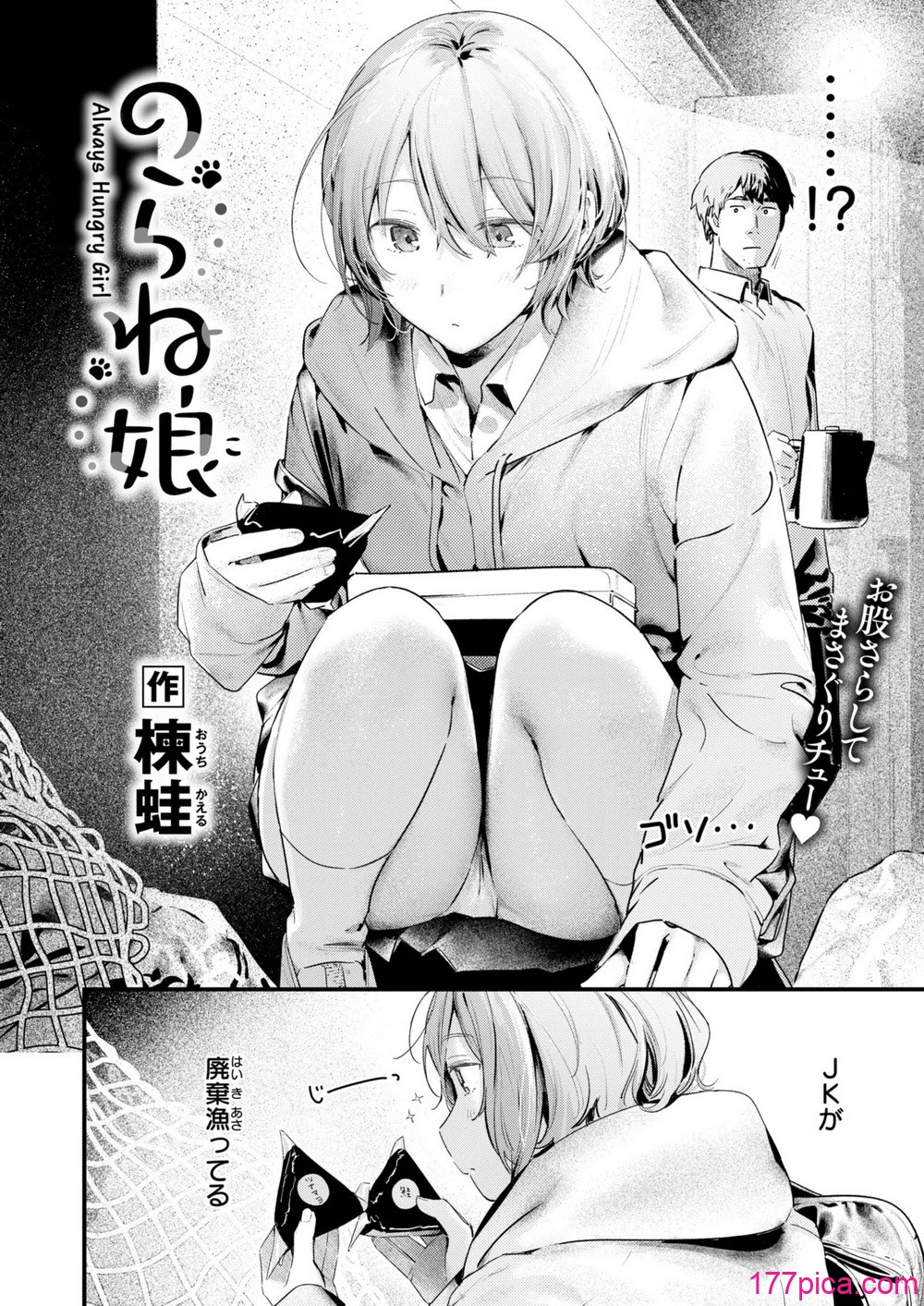 COMIC 快楽天 2025年3月号 - Strona 6