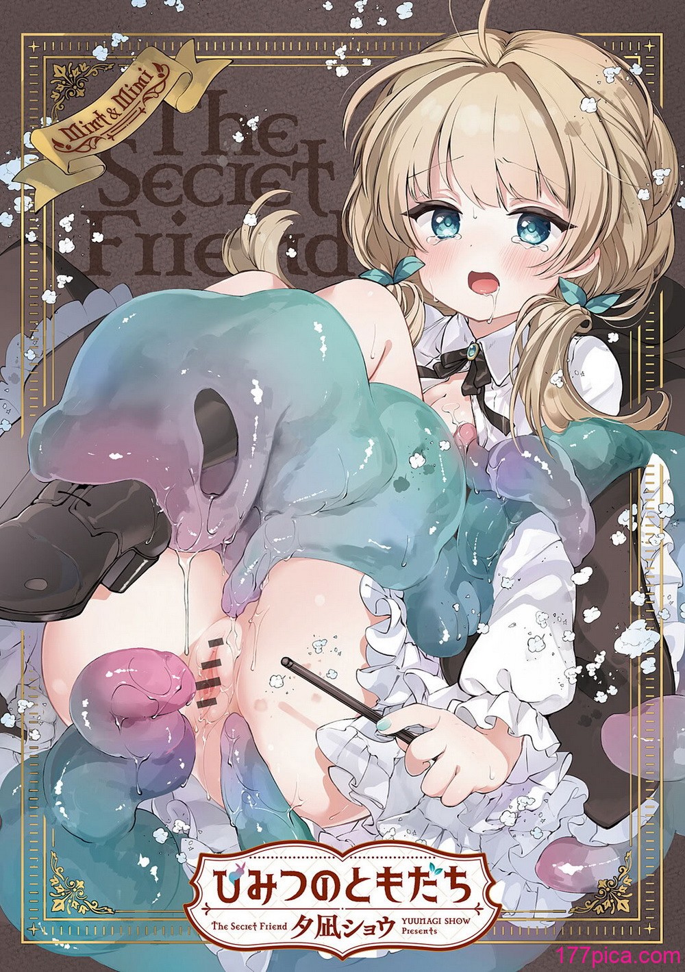 ひみつのともだち【デジタル特装版】 - Pagina 2