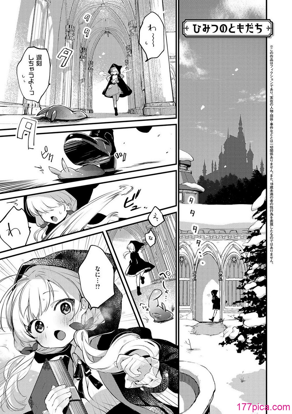 ひみつのともだち【デジタル特装版】 - Pagina 6