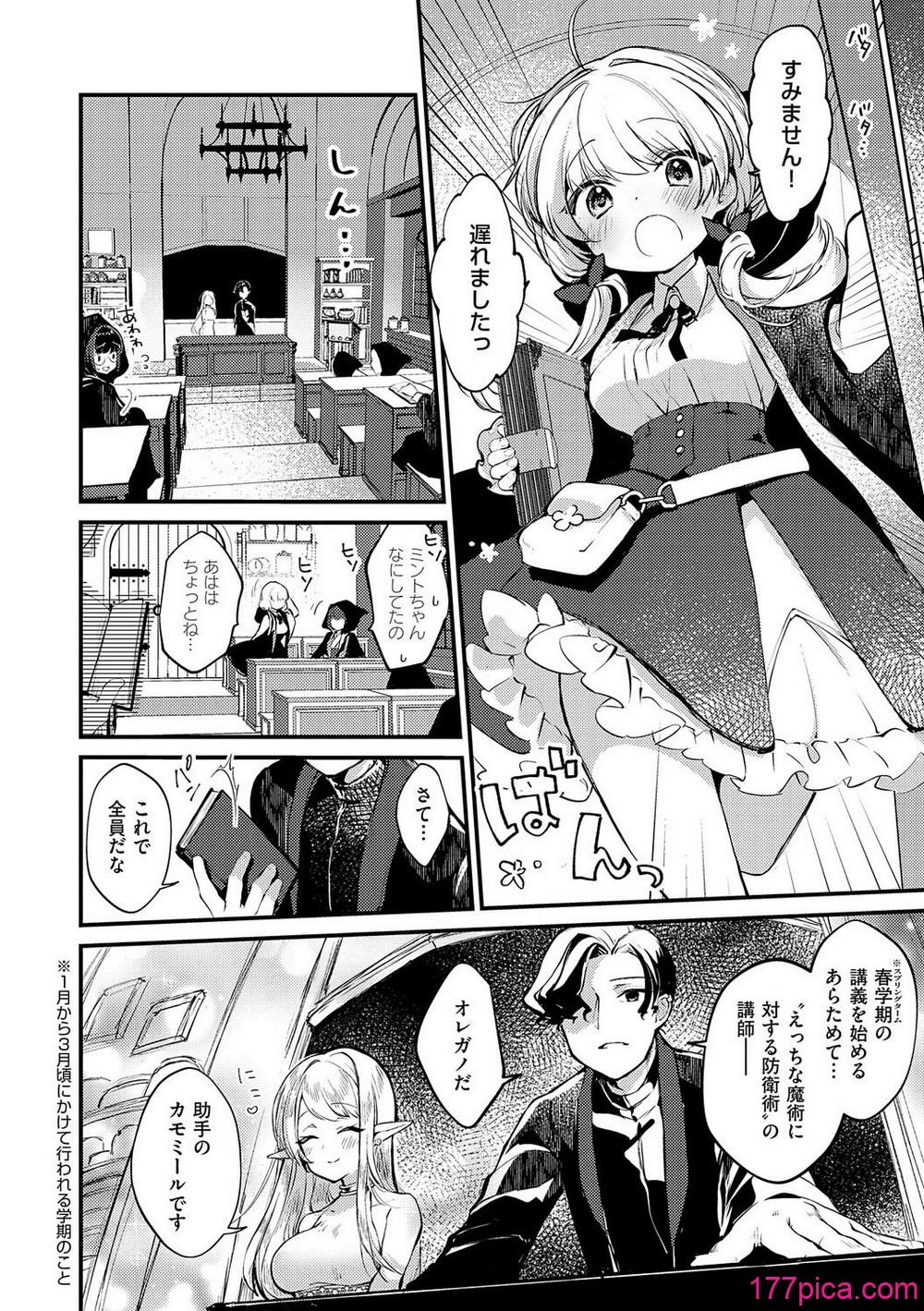 ひみつのともだち【デジタル特装版】 - Pagina 7