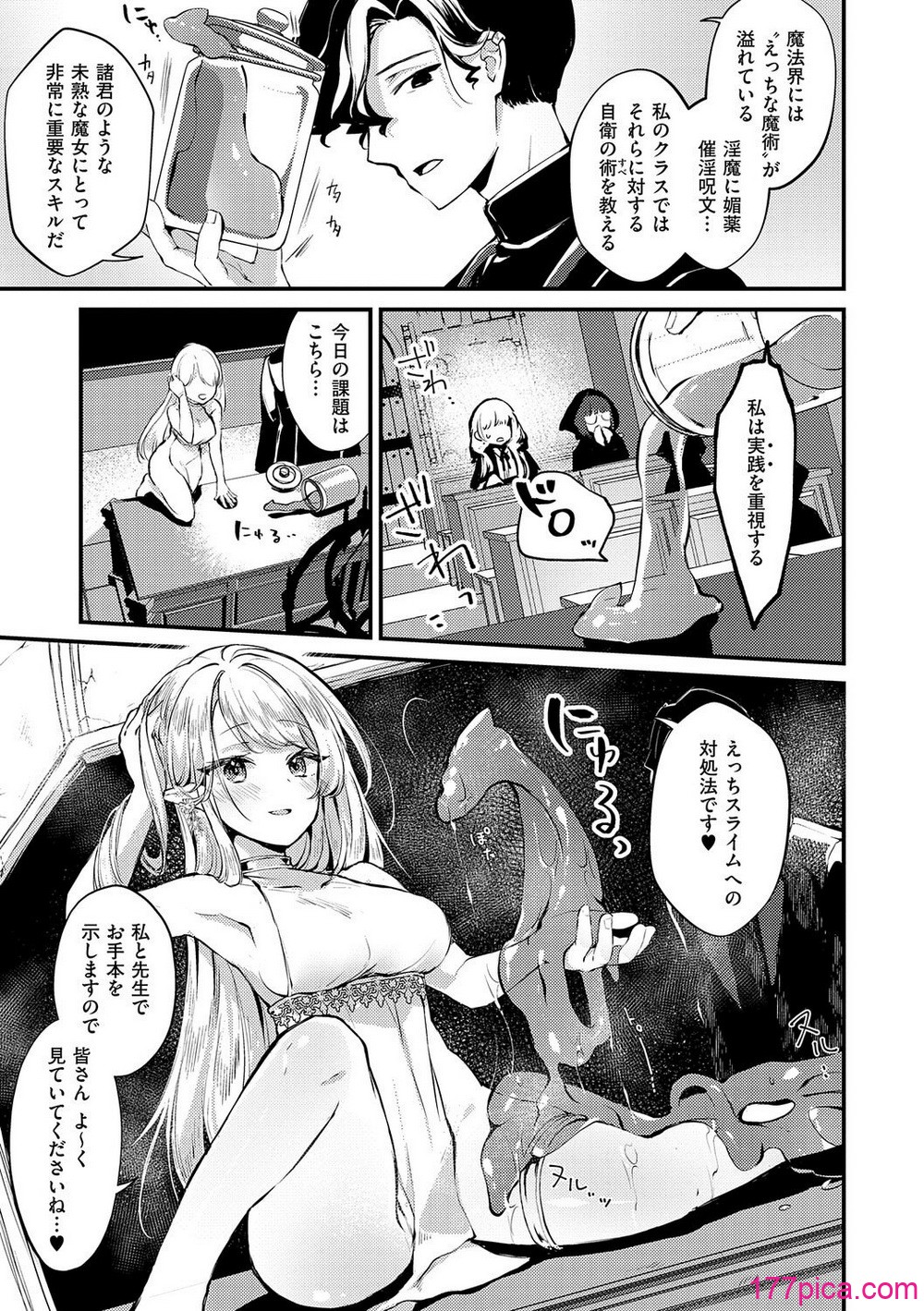 ひみつのともだち【デジタル特装版】 - Pagina 8
