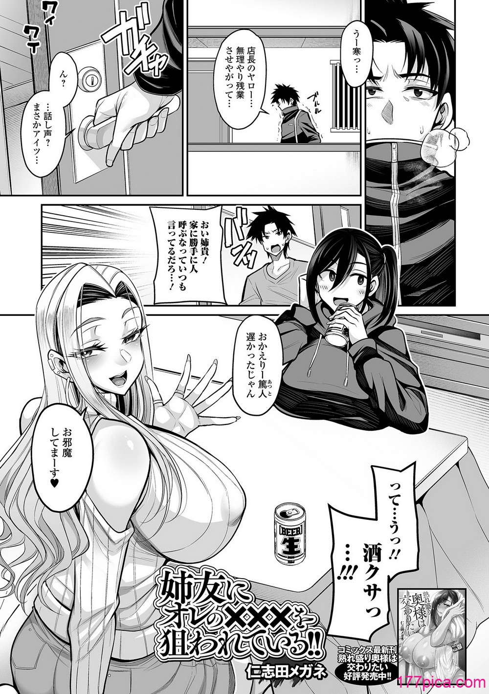 コミック刺激的 SQUIRT！！Vol.56 - পৃষ্ঠা 3