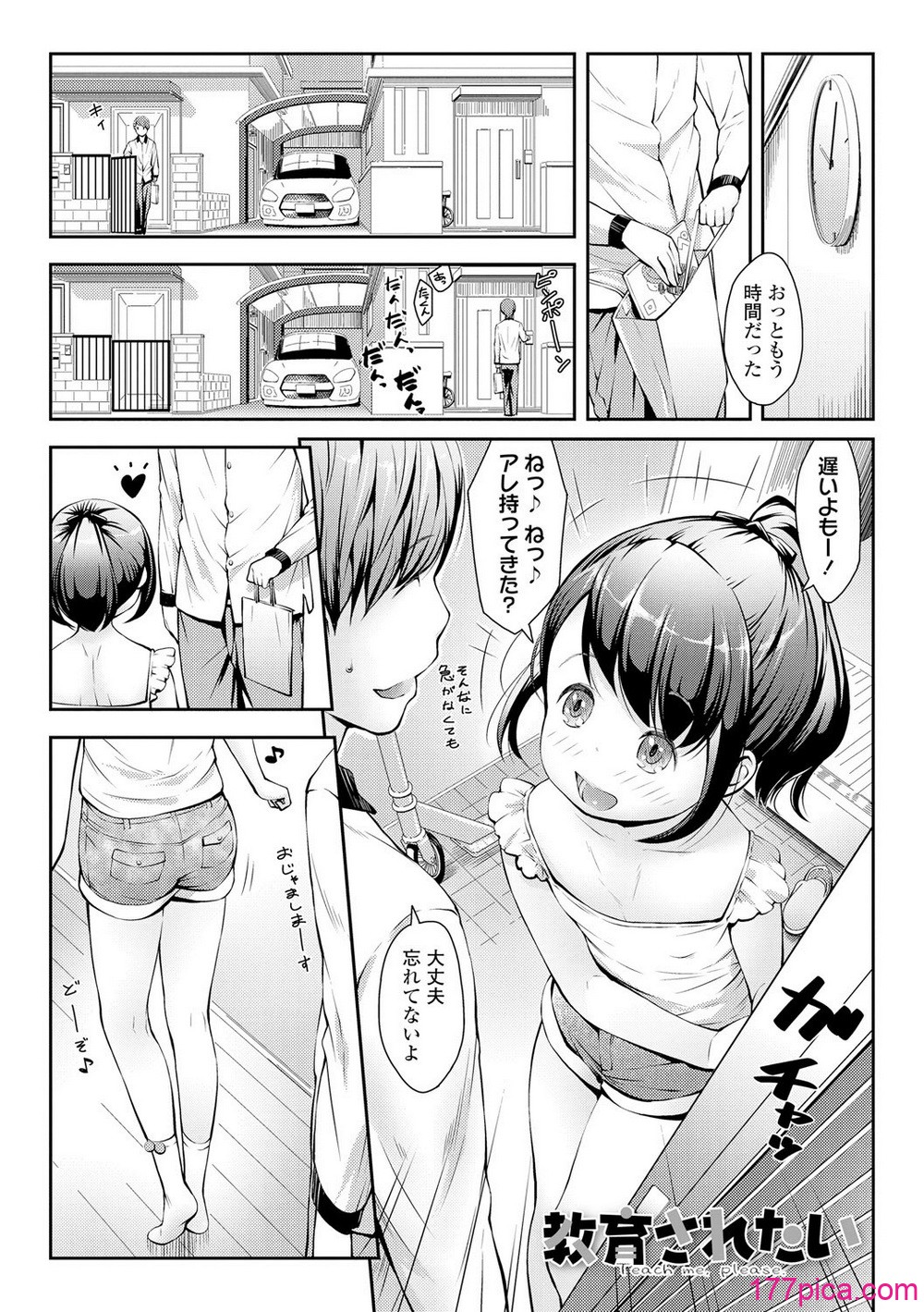 らぶみにまむ【DLsite限定特典付き】 - পৃষ্ঠা 3