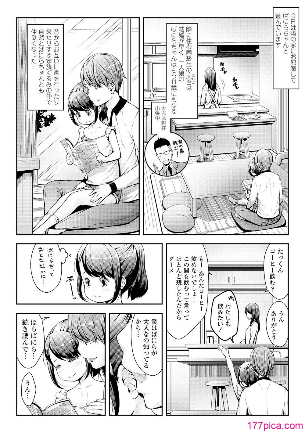 らぶみにまむ【DLsite限定特典付き】 - পৃষ্ঠা 4