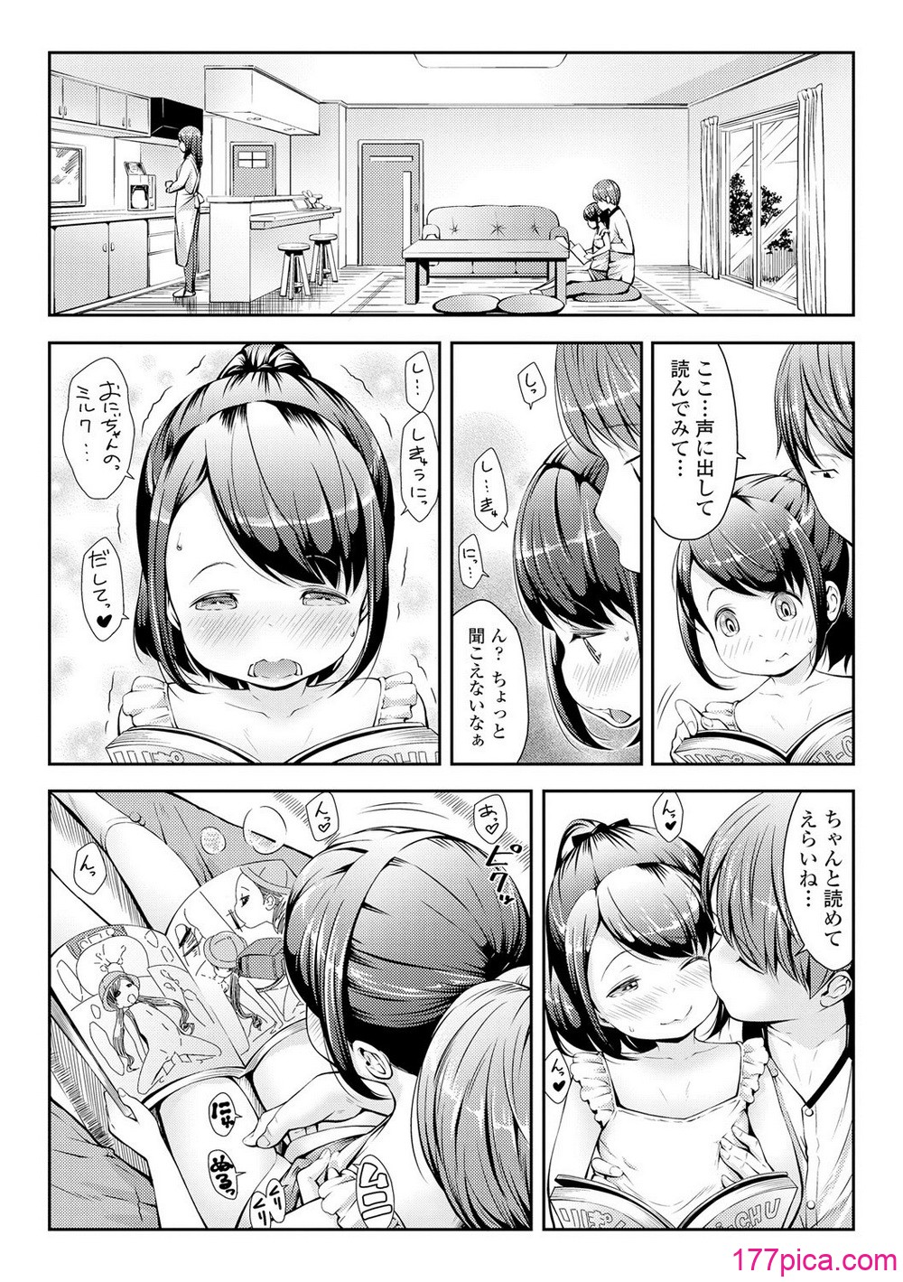 らぶみにまむ【DLsite限定特典付き】 - পৃষ্ঠা 5