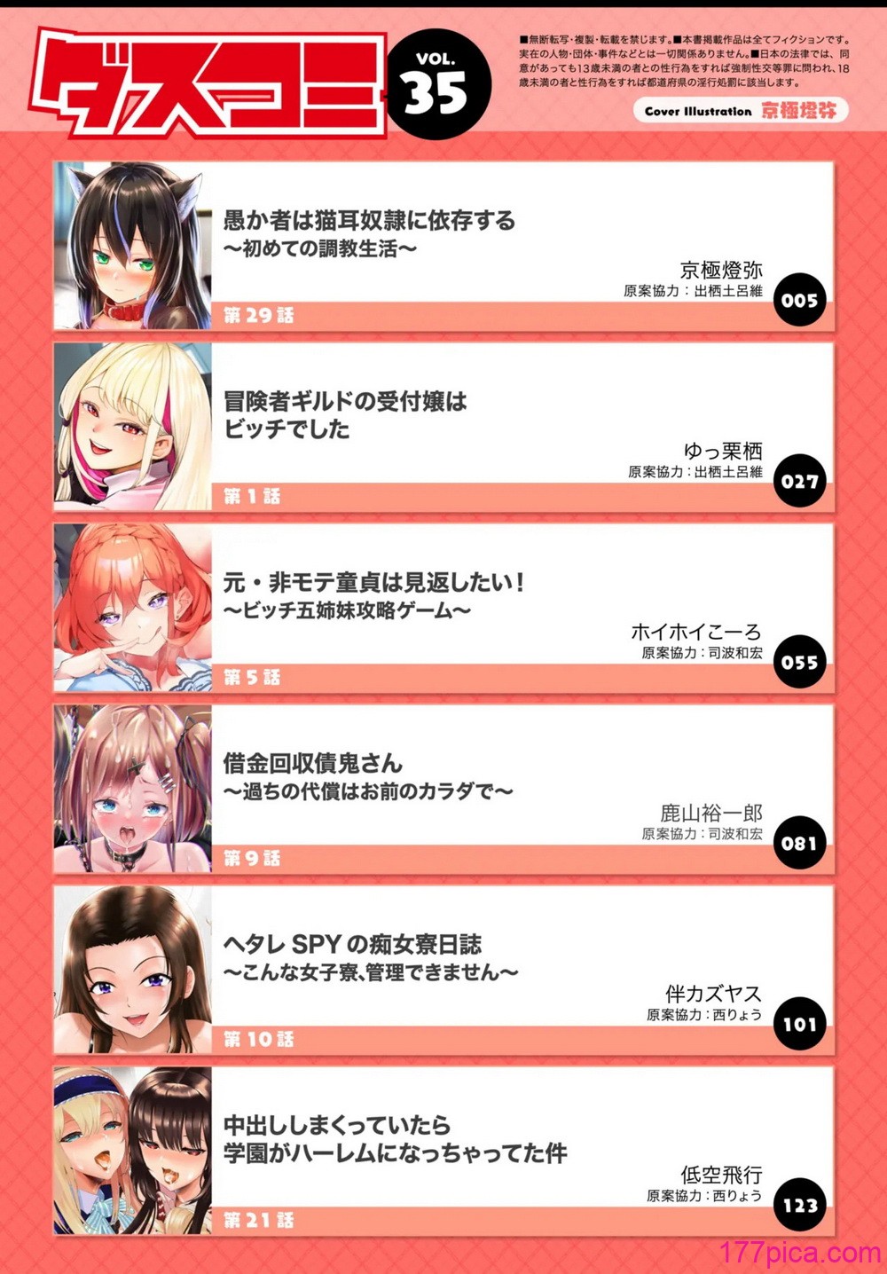 ダスコミ Vol.35 - পৃষ্ঠা 2