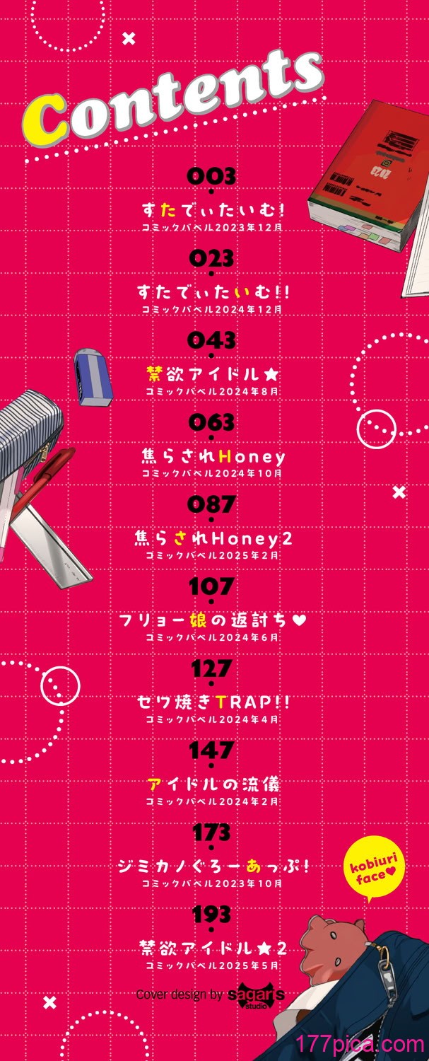 媚び売りふぇいす - Página 2