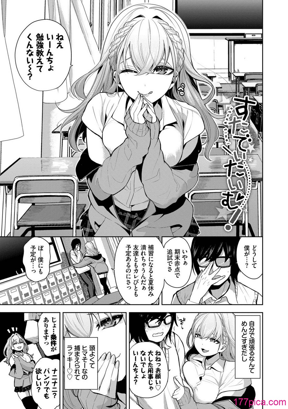媚び売りふぇいす - Página 3