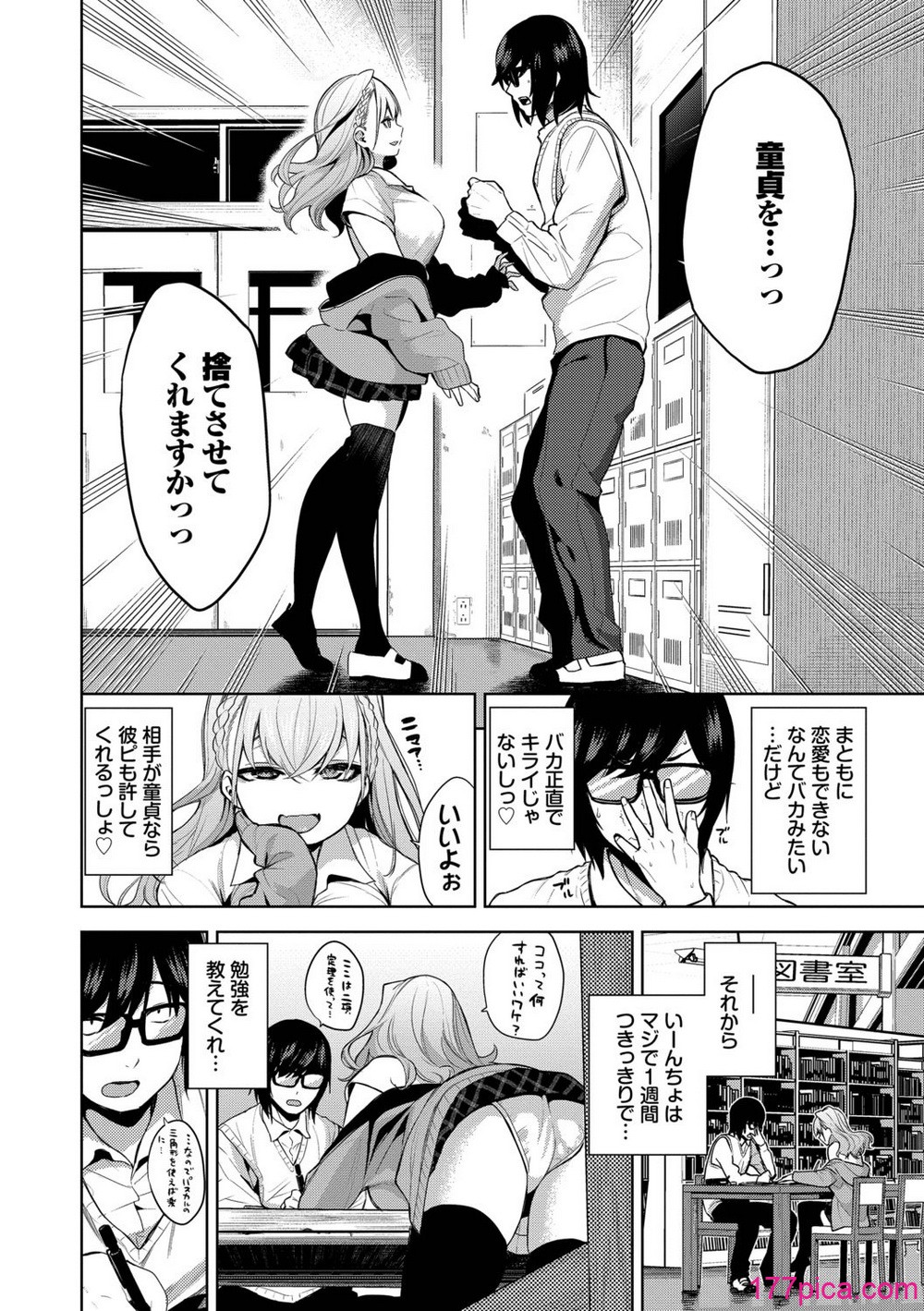 媚び売りふぇいす - Página 4