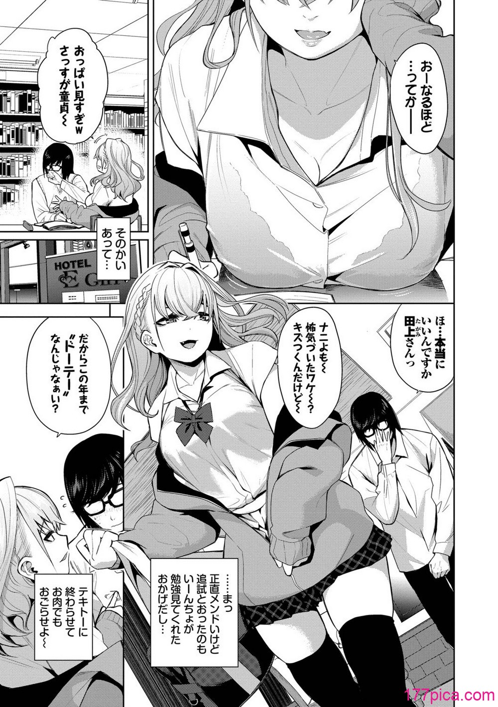 媚び売りふぇいす - Página 5