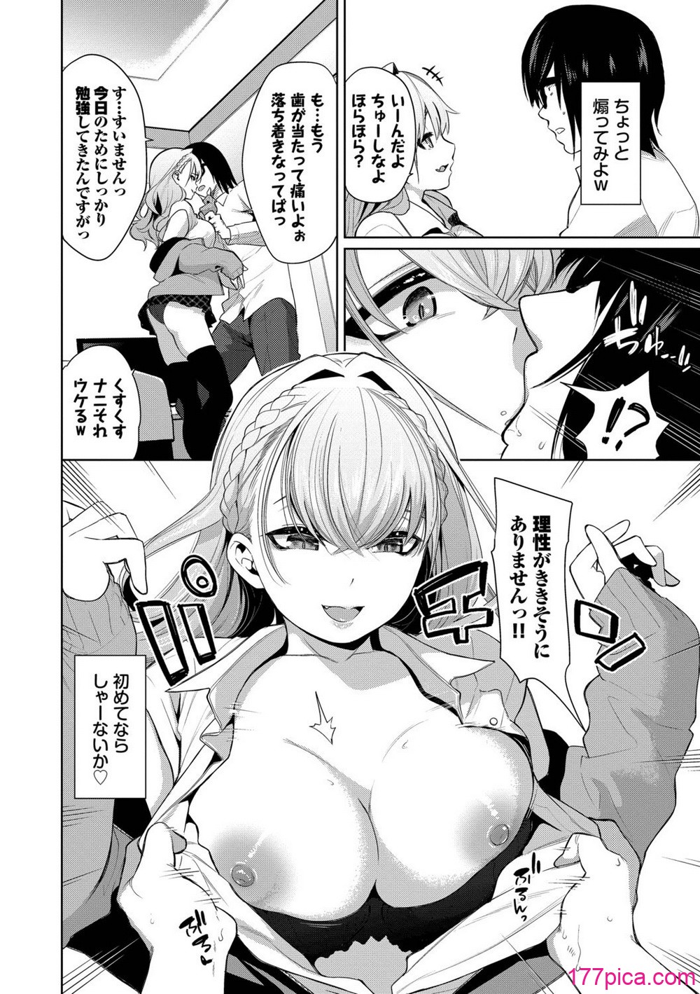 媚び売りふぇいす - Página 6