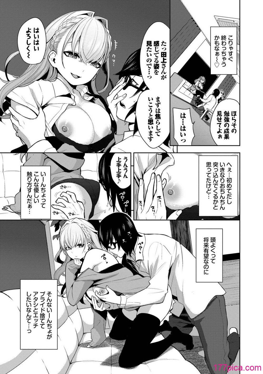 媚び売りふぇいす - Página 7