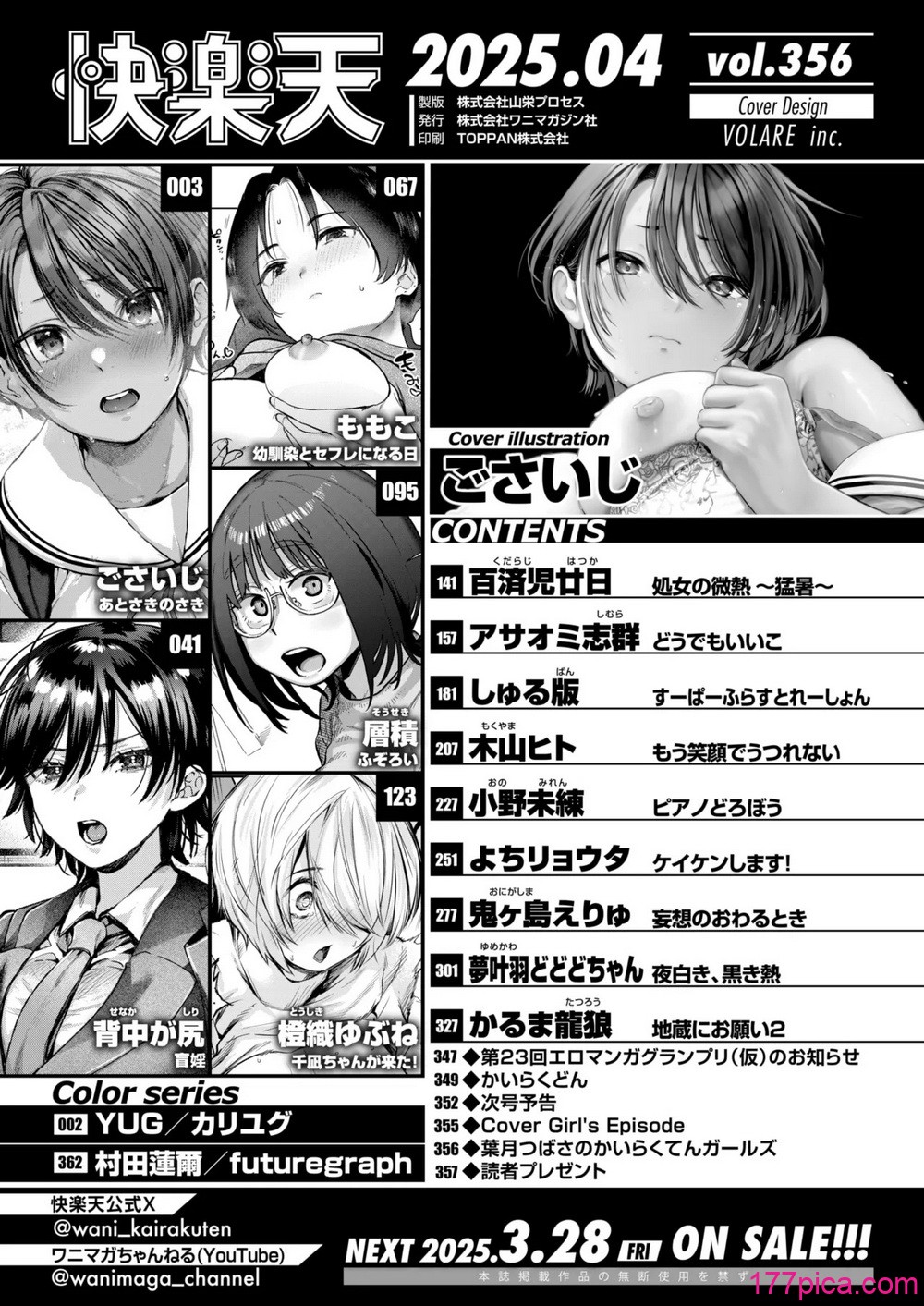 COMIC 快楽天 2025年4月号 - Page 2