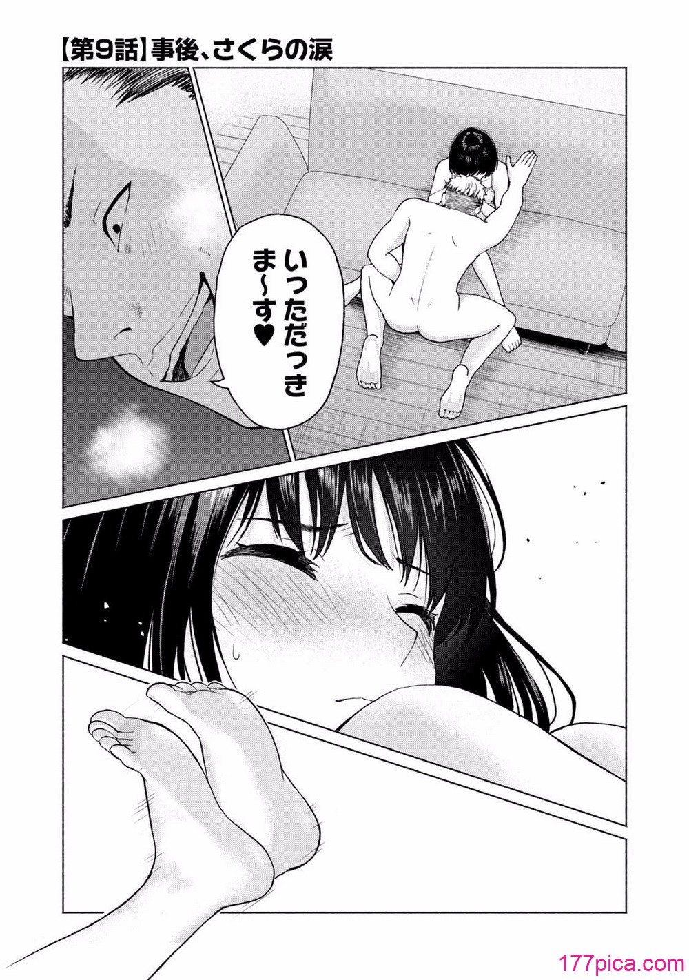 グラぱらっ！ 第02巻 - หน้า 5