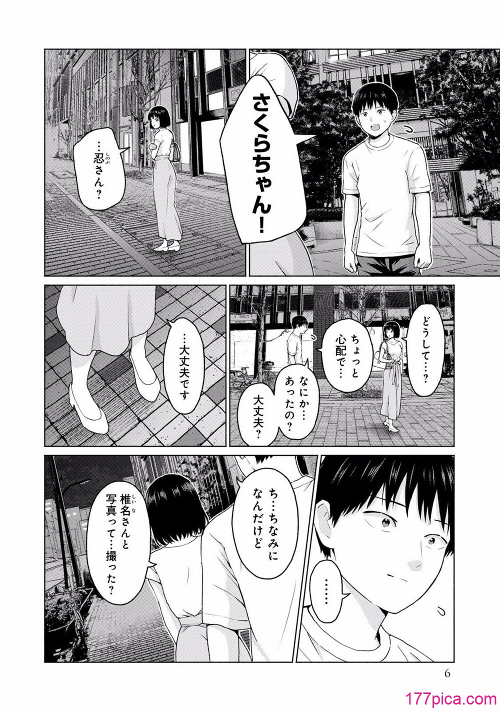 グラぱらっ！ 第02巻 - หน้า 8