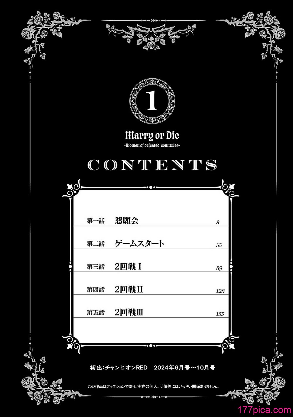 妻か死か～敗戦国の女たち～ 第01巻 - Pagina 4