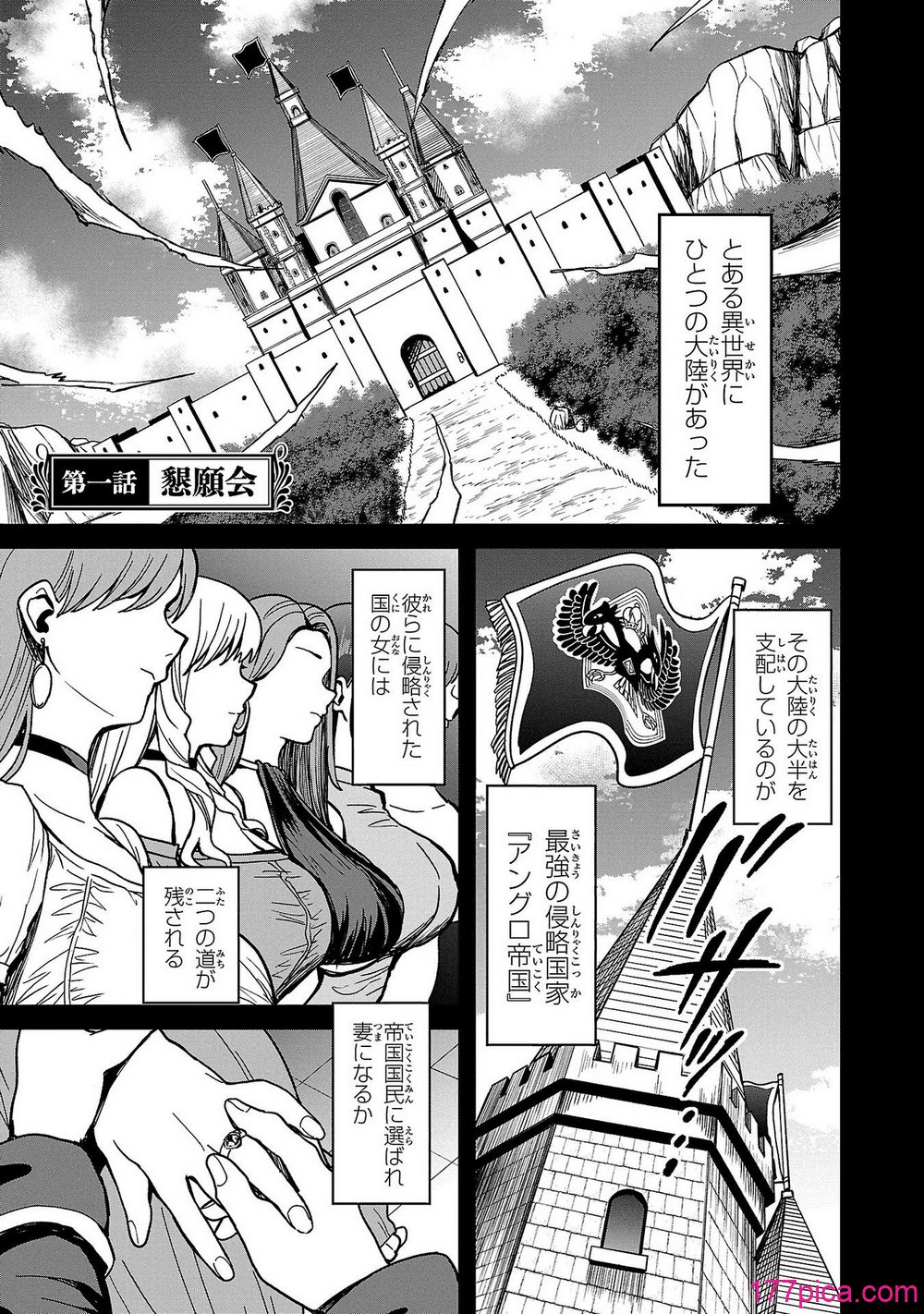 妻か死か～敗戦国の女たち～ 第01巻 - Pagina 5