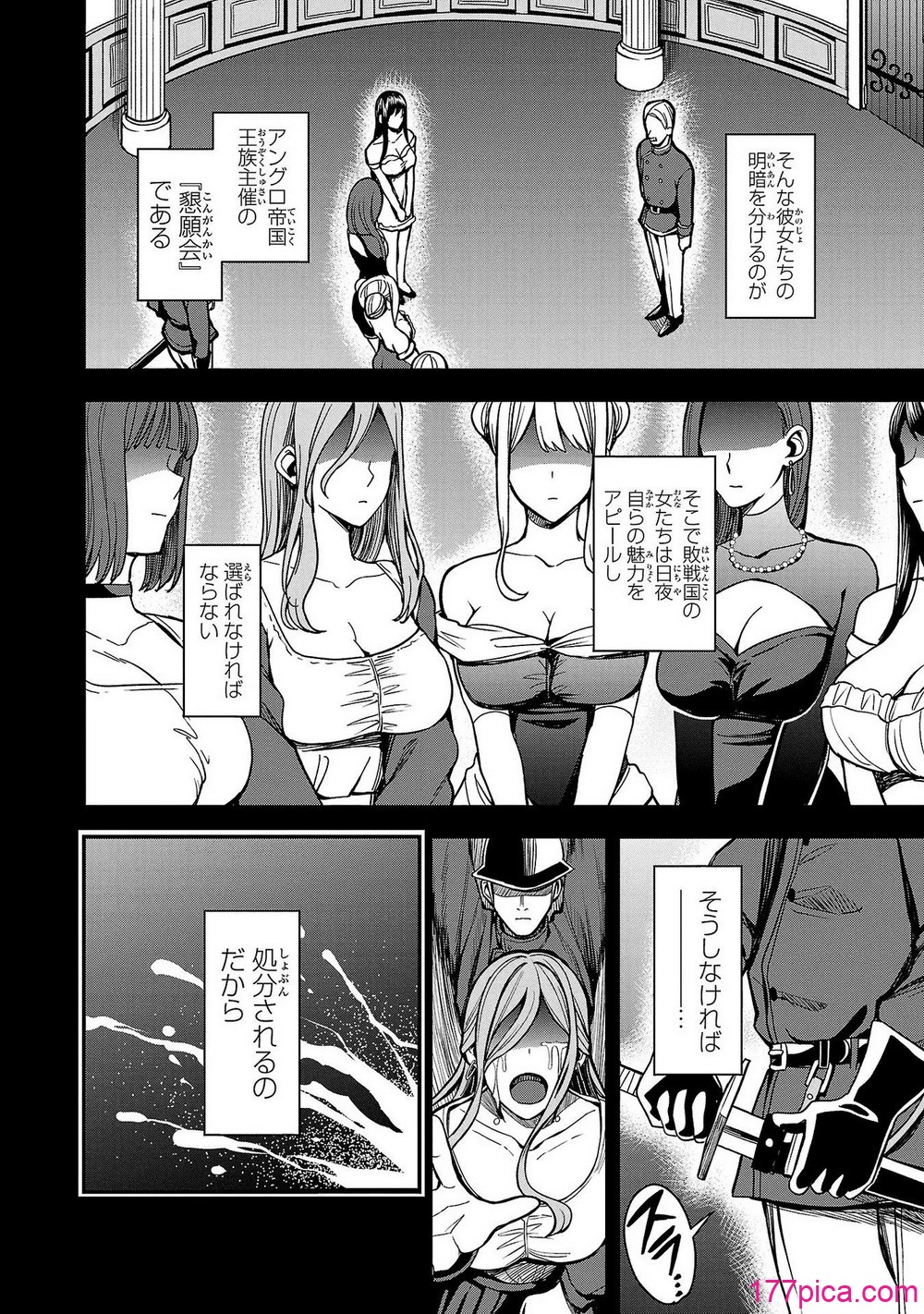 妻か死か～敗戦国の女たち～ 第01巻 - Pagina 8