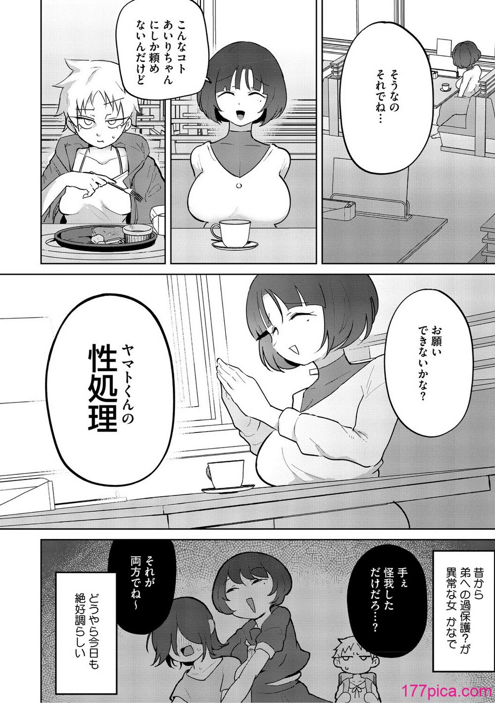 おしりで性処理はセックスでは、ない - Página 5