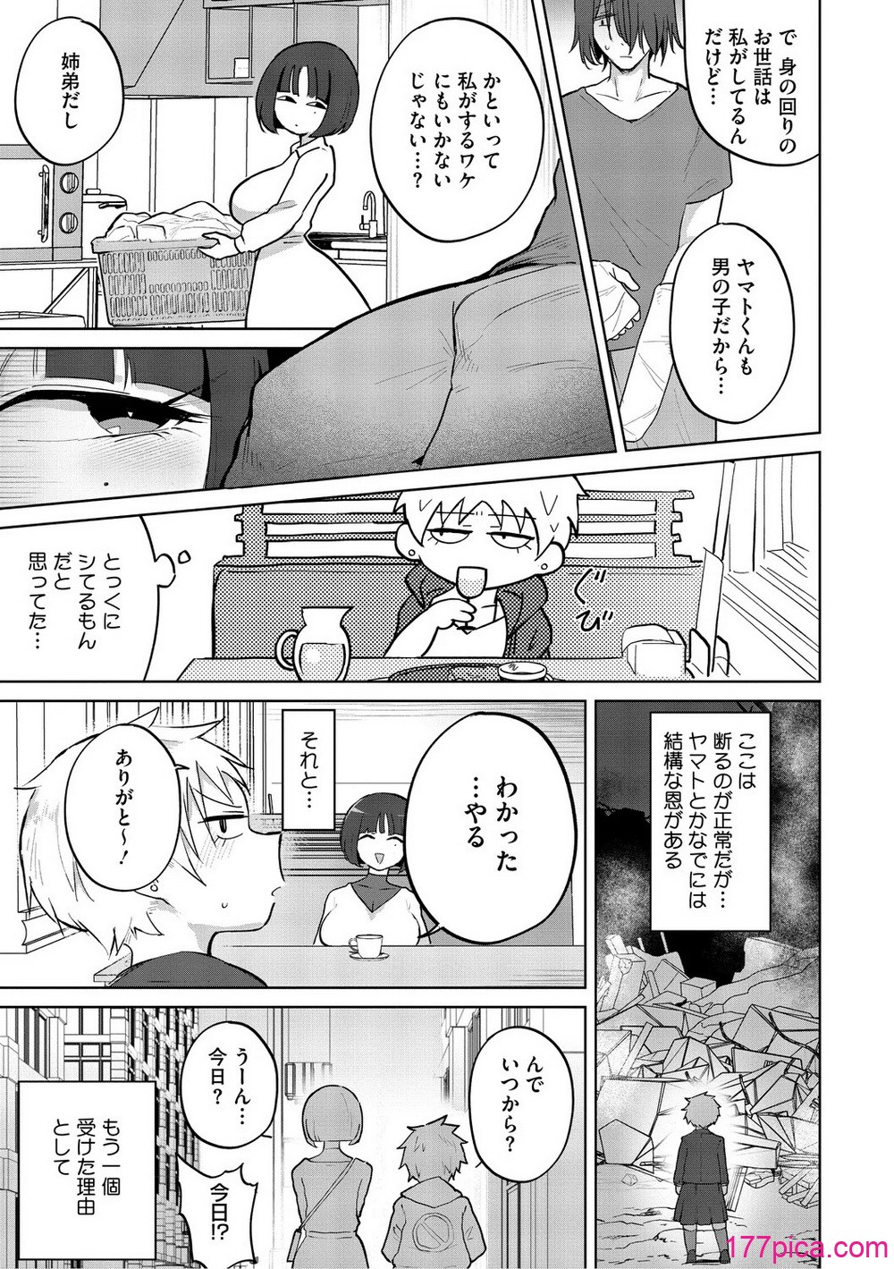 おしりで性処理はセックスでは、ない - Página 6
