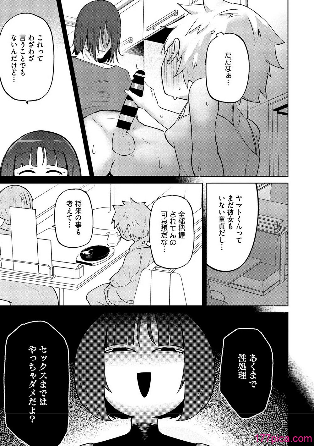 おしりで性処理はセックスでは、ない - Página 8