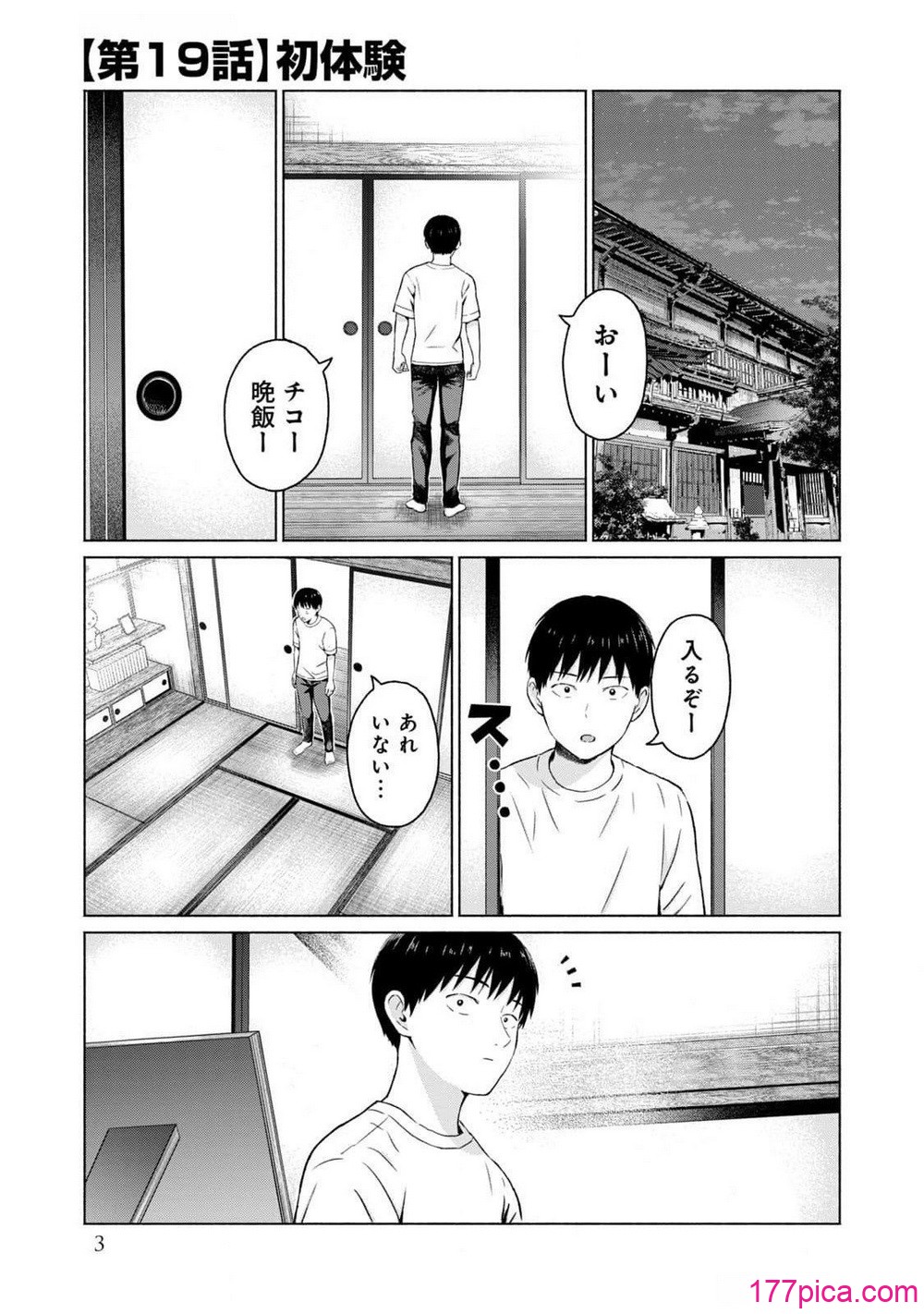 グラぱらっ！ 第03巻 - পৃষ্ঠা 5