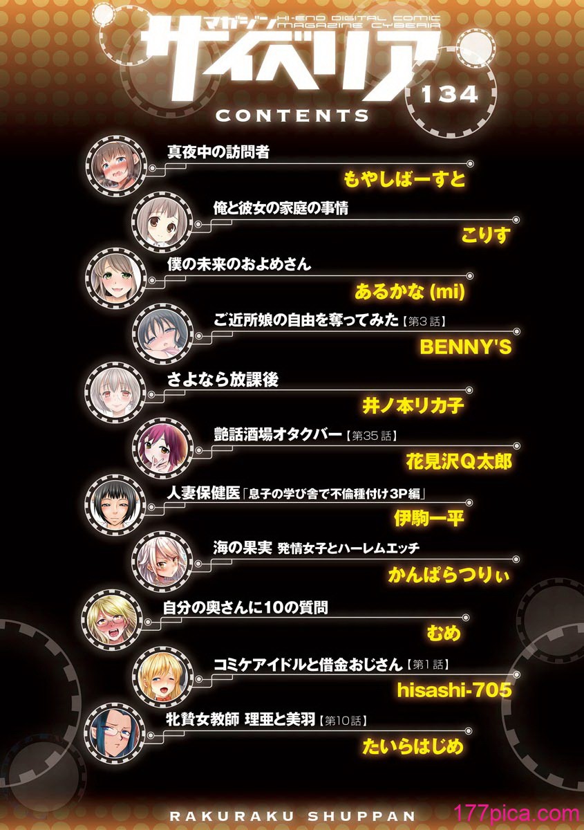 マガジンサイベリア Vol 134 - Page 4
