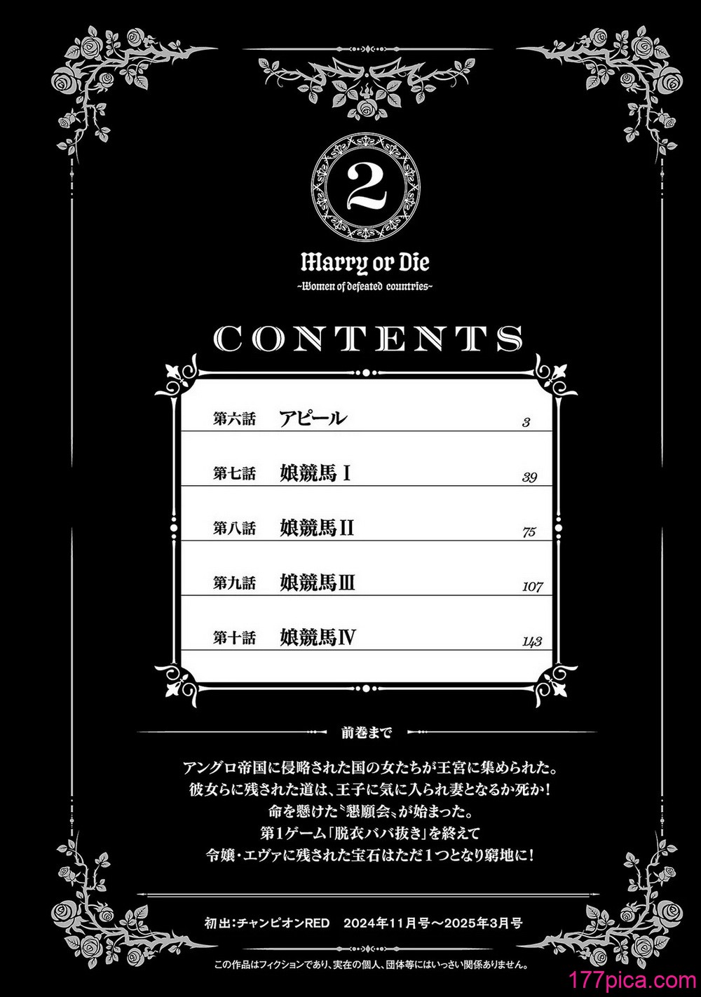 妻か死か～敗戦国の女たち～ 第02巻 - 页 4
