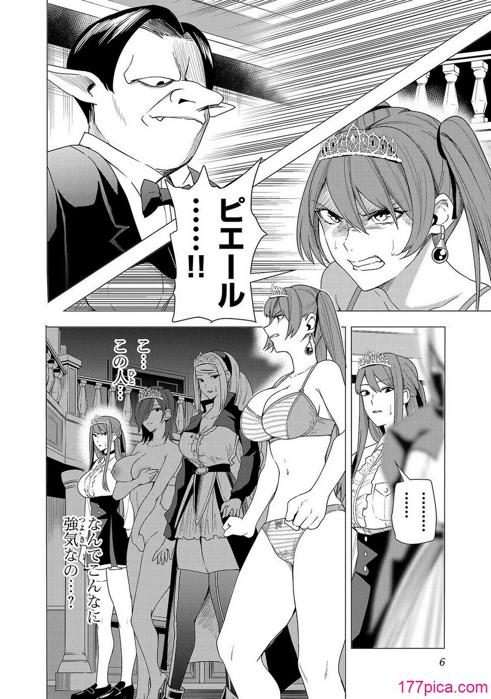 妻か死か～敗戦国の女たち～ 第02巻 - 页 8