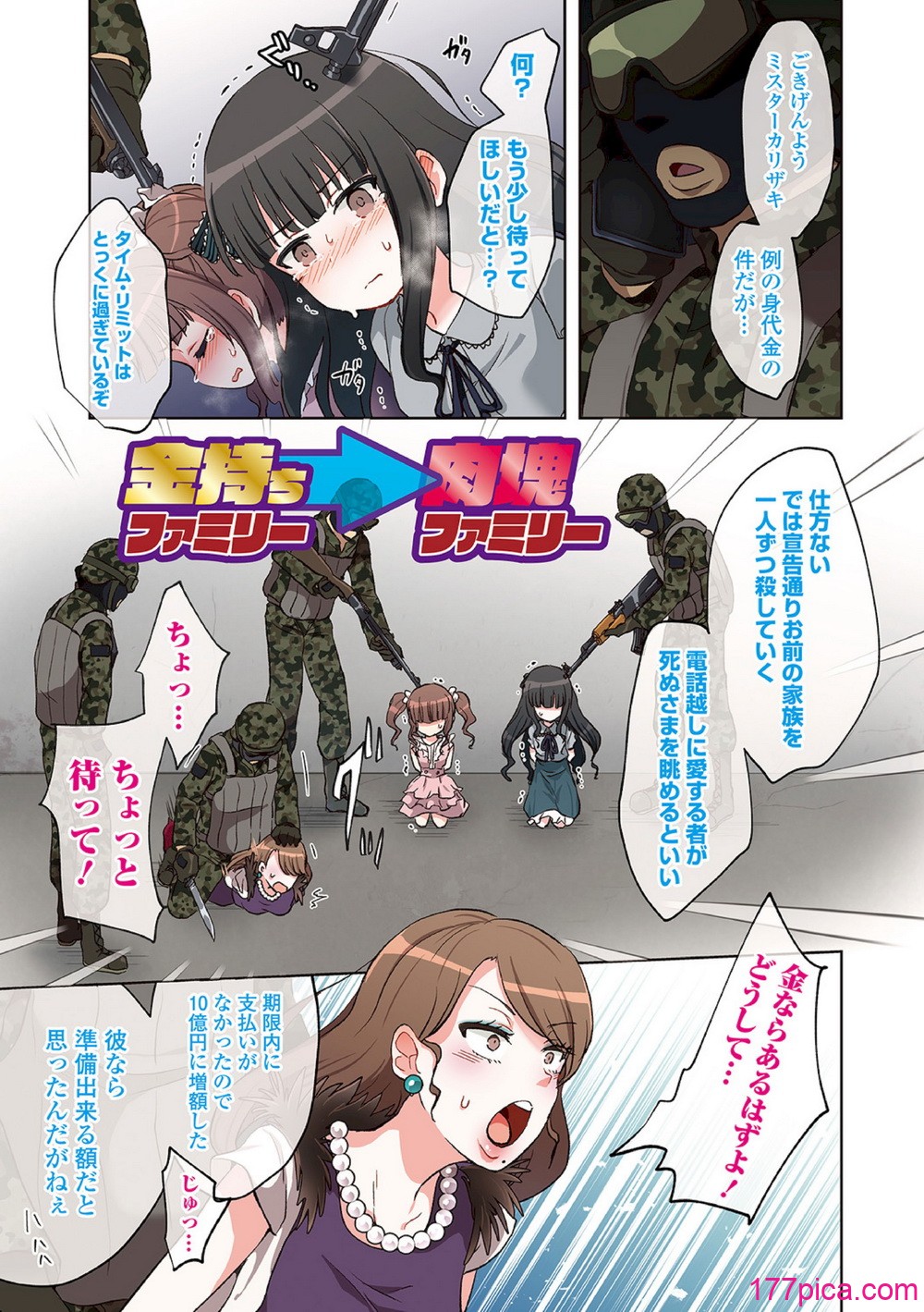 女の子のむだづかい - পৃষ্ঠা 3