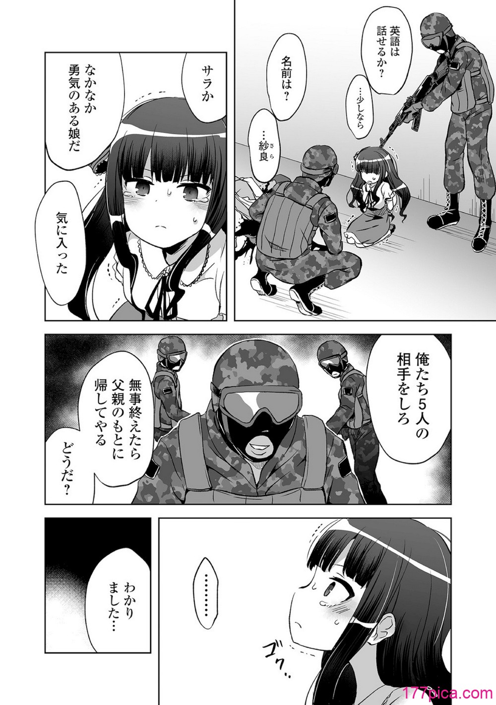 女の子のむだづかい - পৃষ্ঠা 8