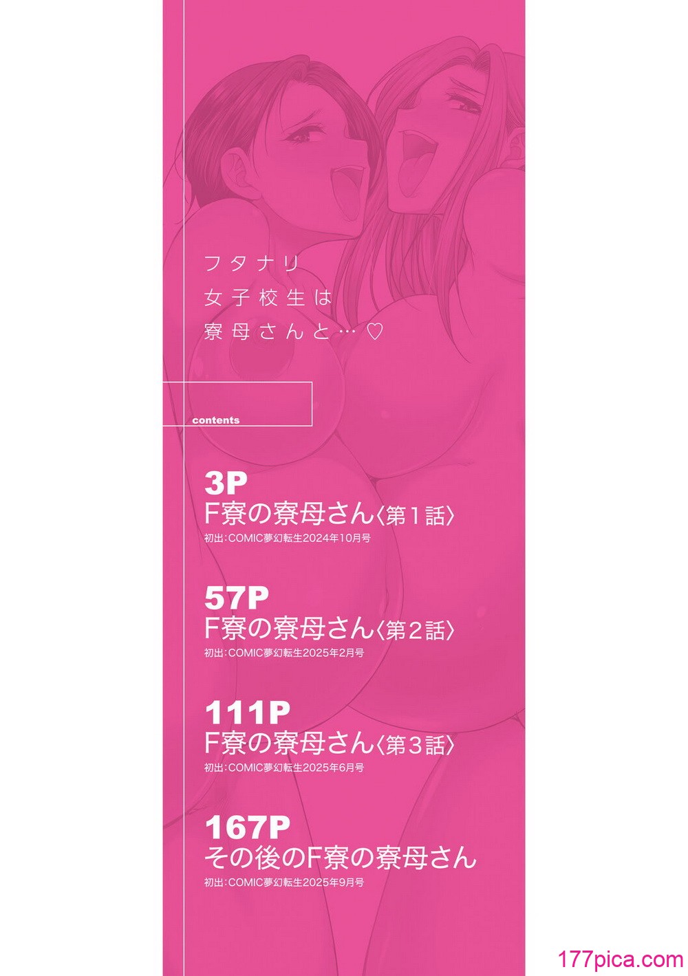 フタナリ女子校生は寮母さんと…♡ - Seite 3