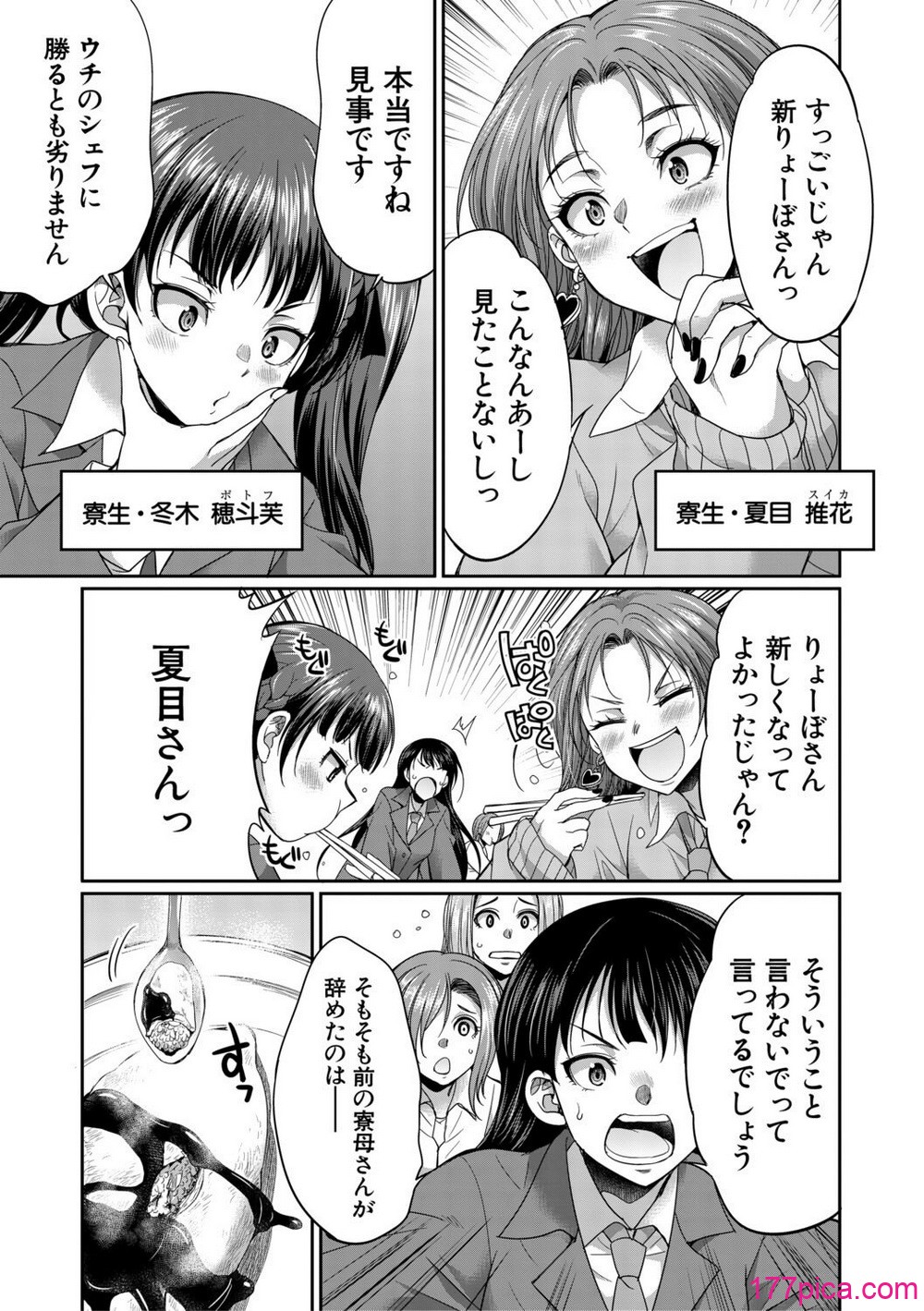 フタナリ女子校生は寮母さんと…♡ - Seite 8