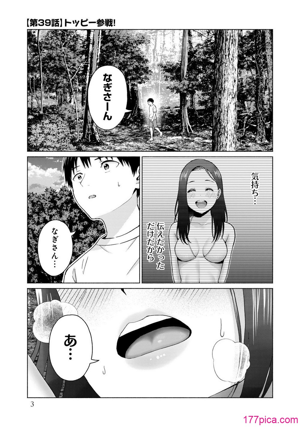 グラぱらっ！ 第05巻 - ページ 5