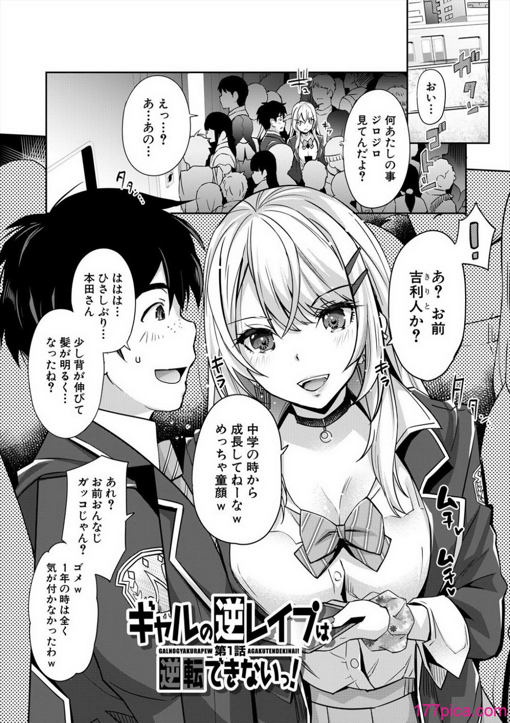 ギャルは逆●●●をやめられないっ! - পৃষ্ঠা 3