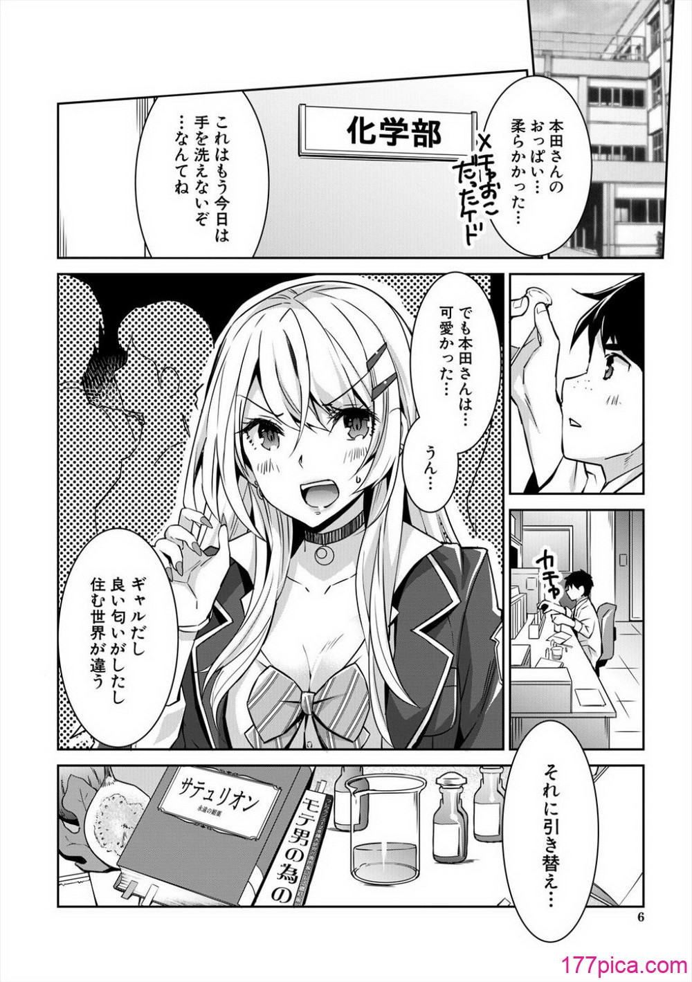 ギャルは逆●●●をやめられないっ! - পৃষ্ঠা 6