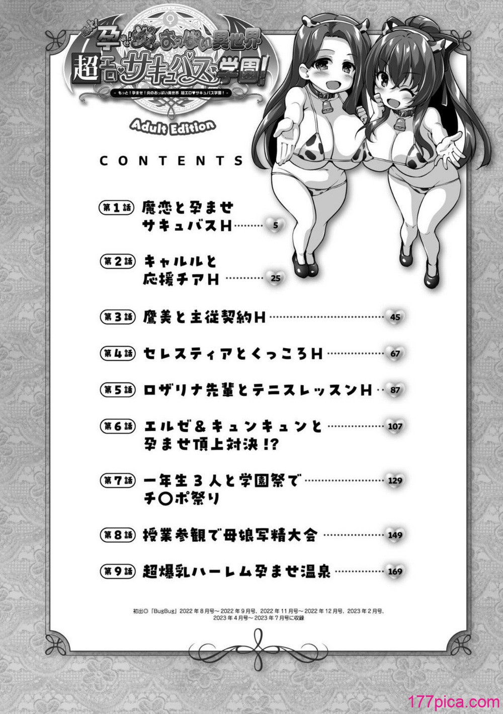 もっと！孕ませ！炎のおっぱい異世界超エロ♡サキュバス学園！ Adult Edition - Pagina 4