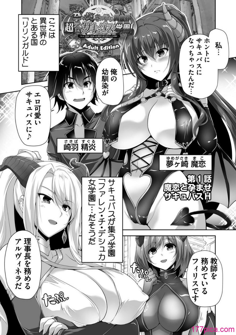もっと！孕ませ！炎のおっぱい異世界超エロ♡サキュバス学園！ Adult Edition - Pagina 5