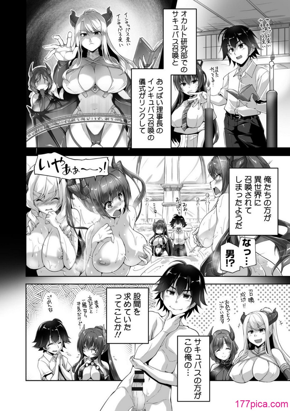 もっと！孕ませ！炎のおっぱい異世界超エロ♡サキュバス学園！ Adult Edition - Pagina 6