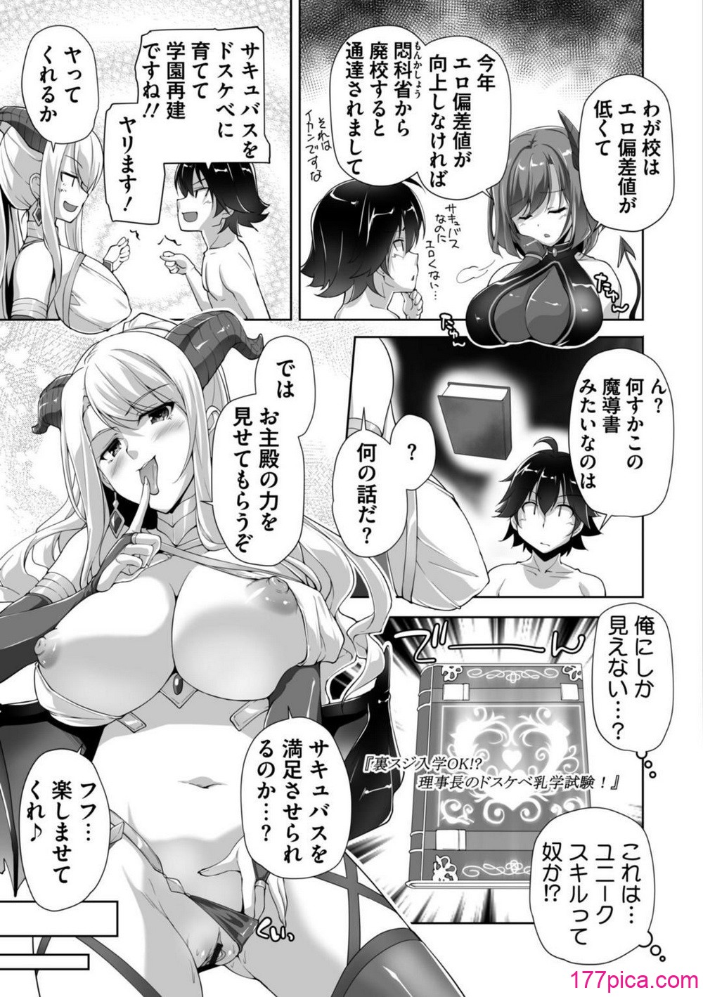もっと！孕ませ！炎のおっぱい異世界超エロ♡サキュバス学園！ Adult Edition - Pagina 7