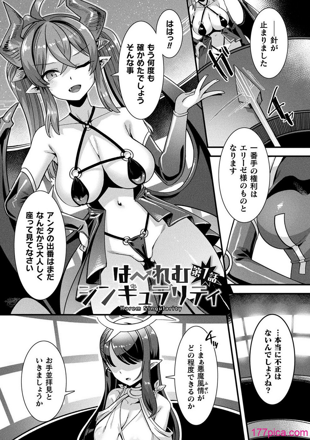 はーれむシンギュラリティ - Page 5