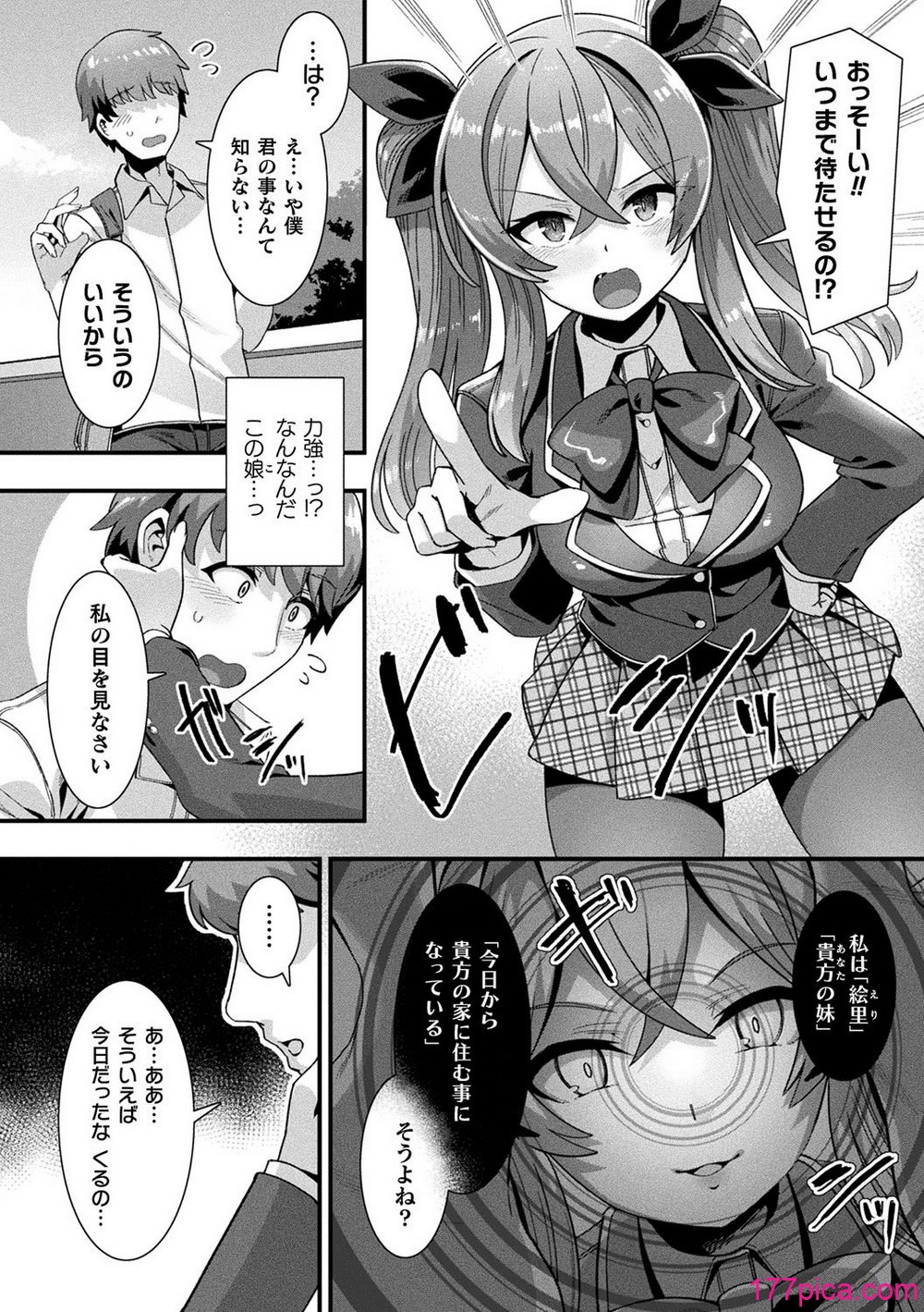 はーれむシンギュラリティ - Page 8