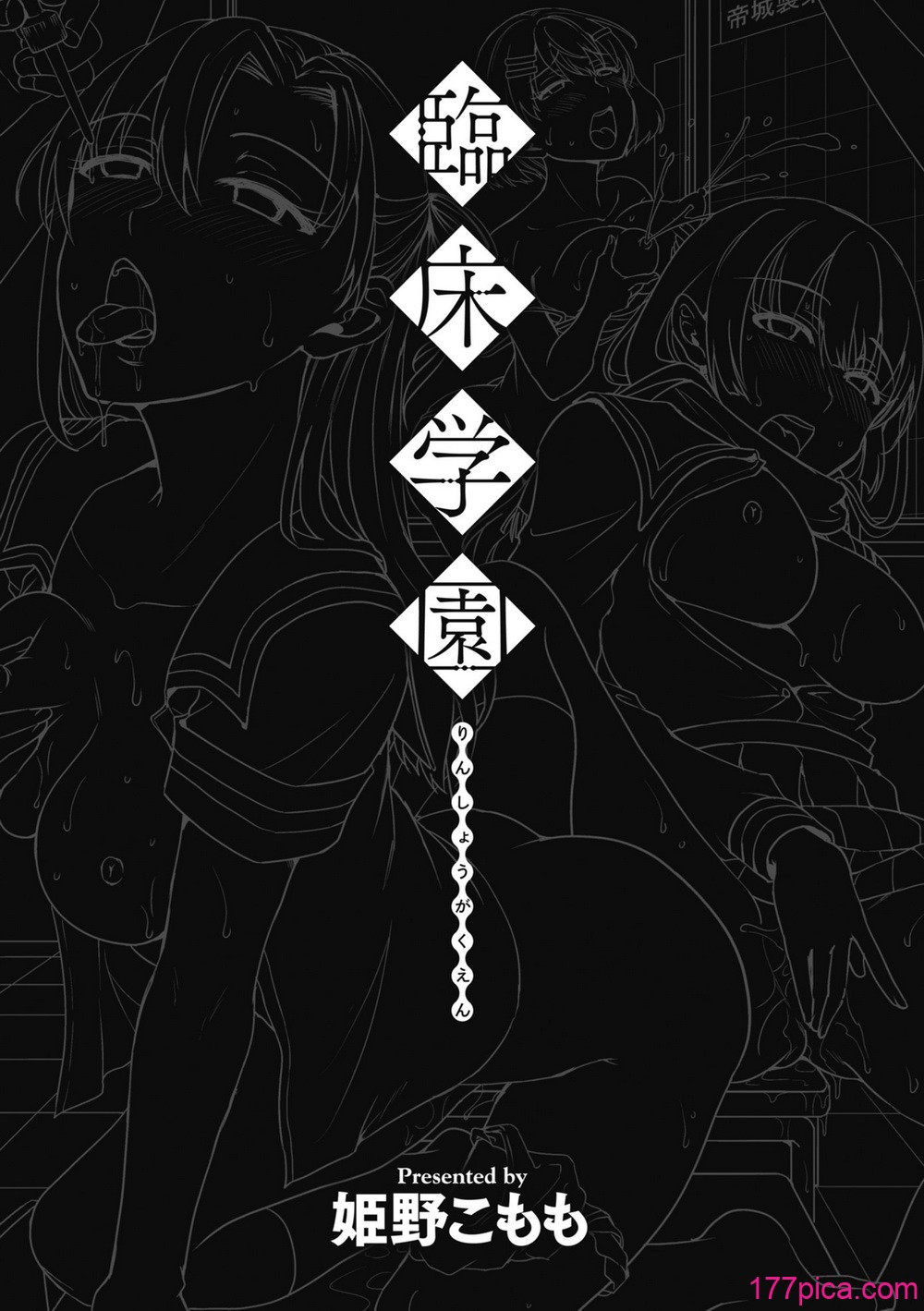 臨床学園 - पृष्ठ 3