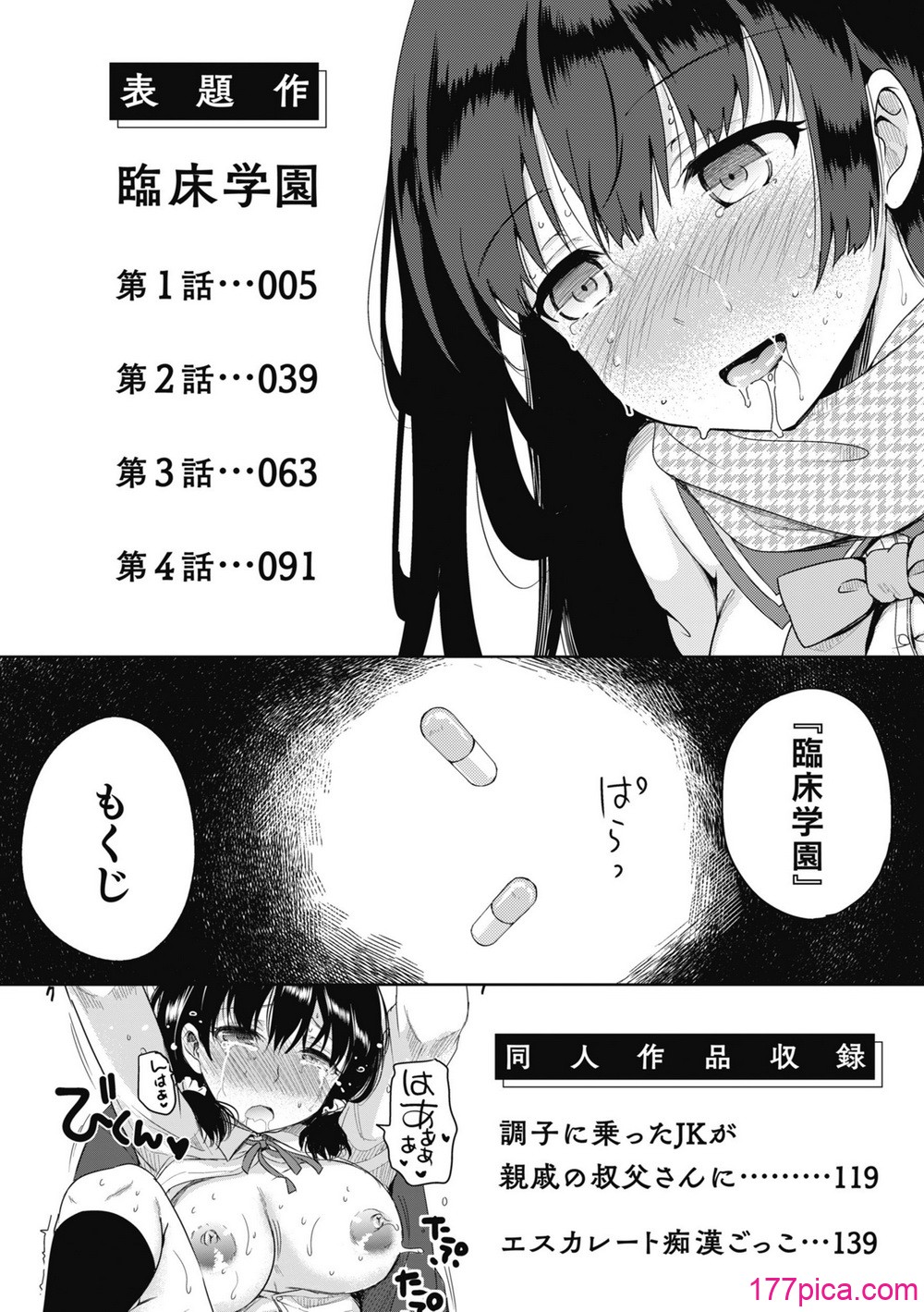 臨床学園 - पृष्ठ 4