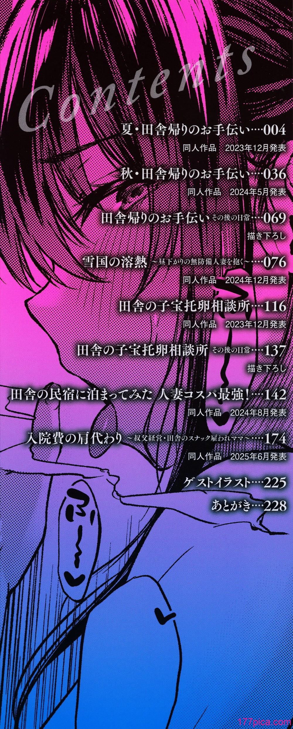 田舎の人妻たち + メロンブックス まんがリーフレット + とらのあな 4Pリーフレット - 页 5
