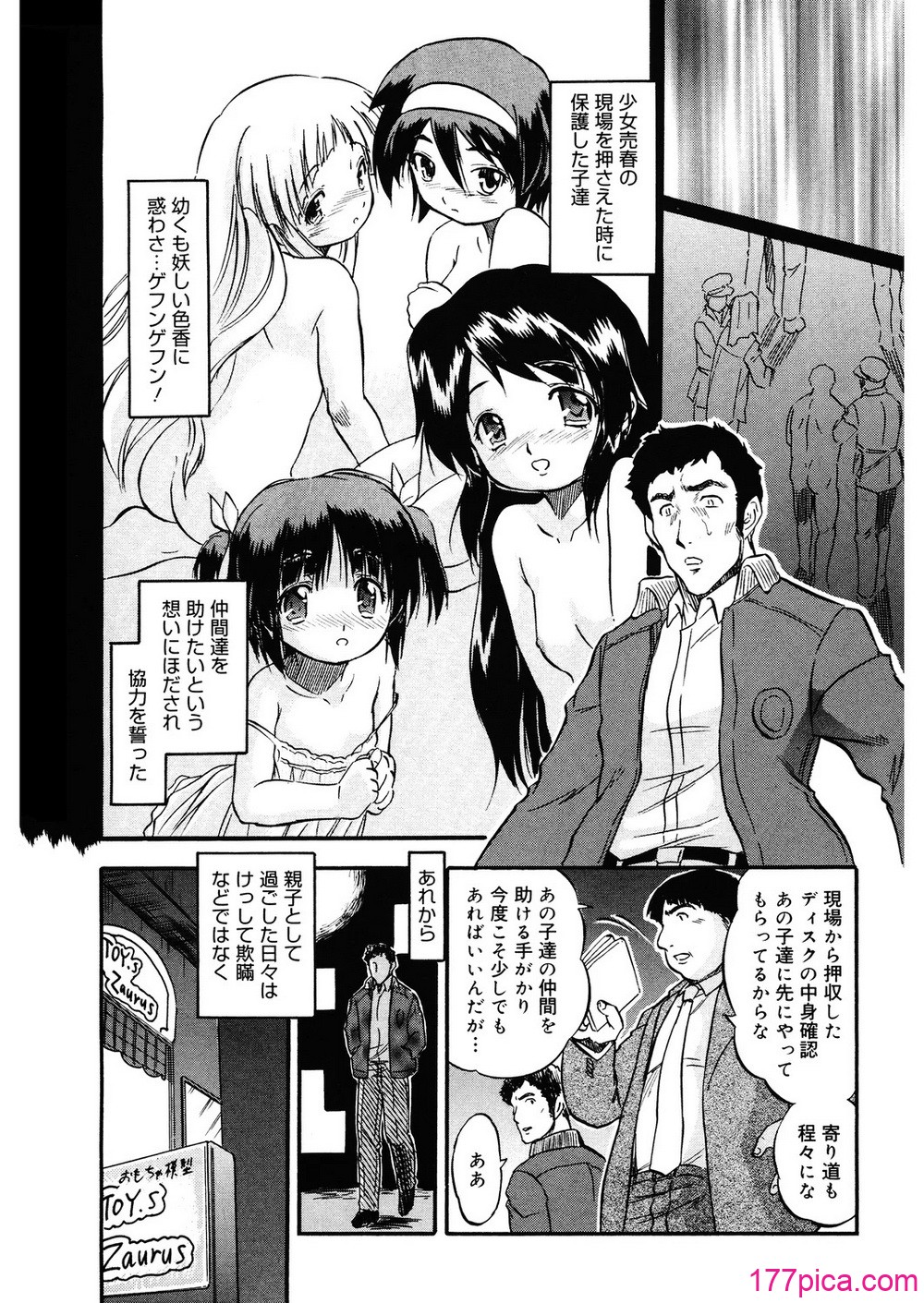 蜜色のおともだち - पृष्ठ 4