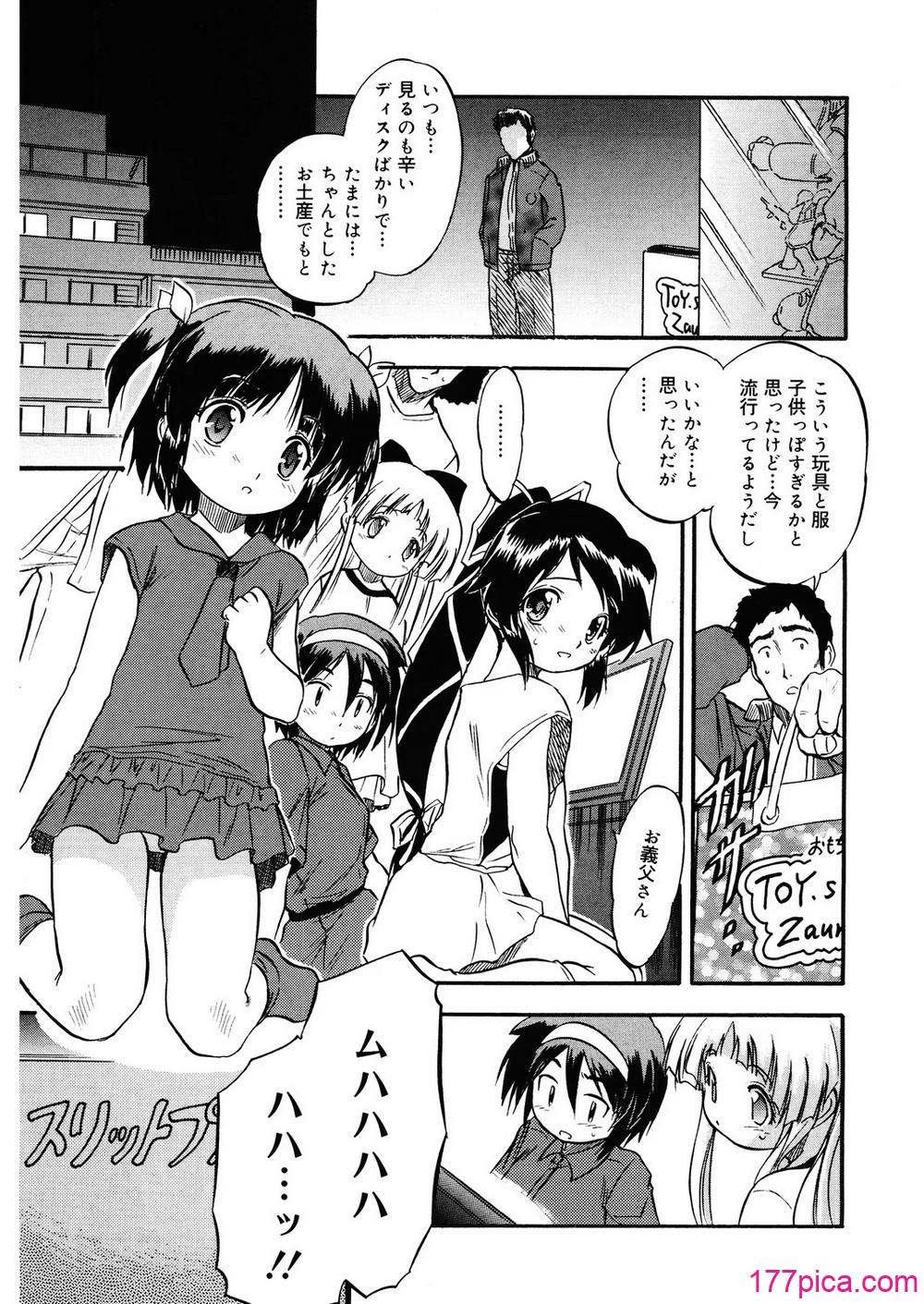 蜜色のおともだち - पृष्ठ 5