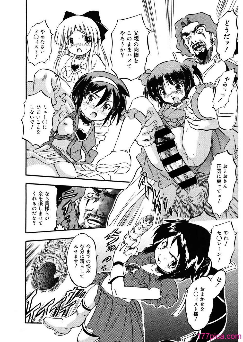 蜜色のおともだち - पृष्ठ 6