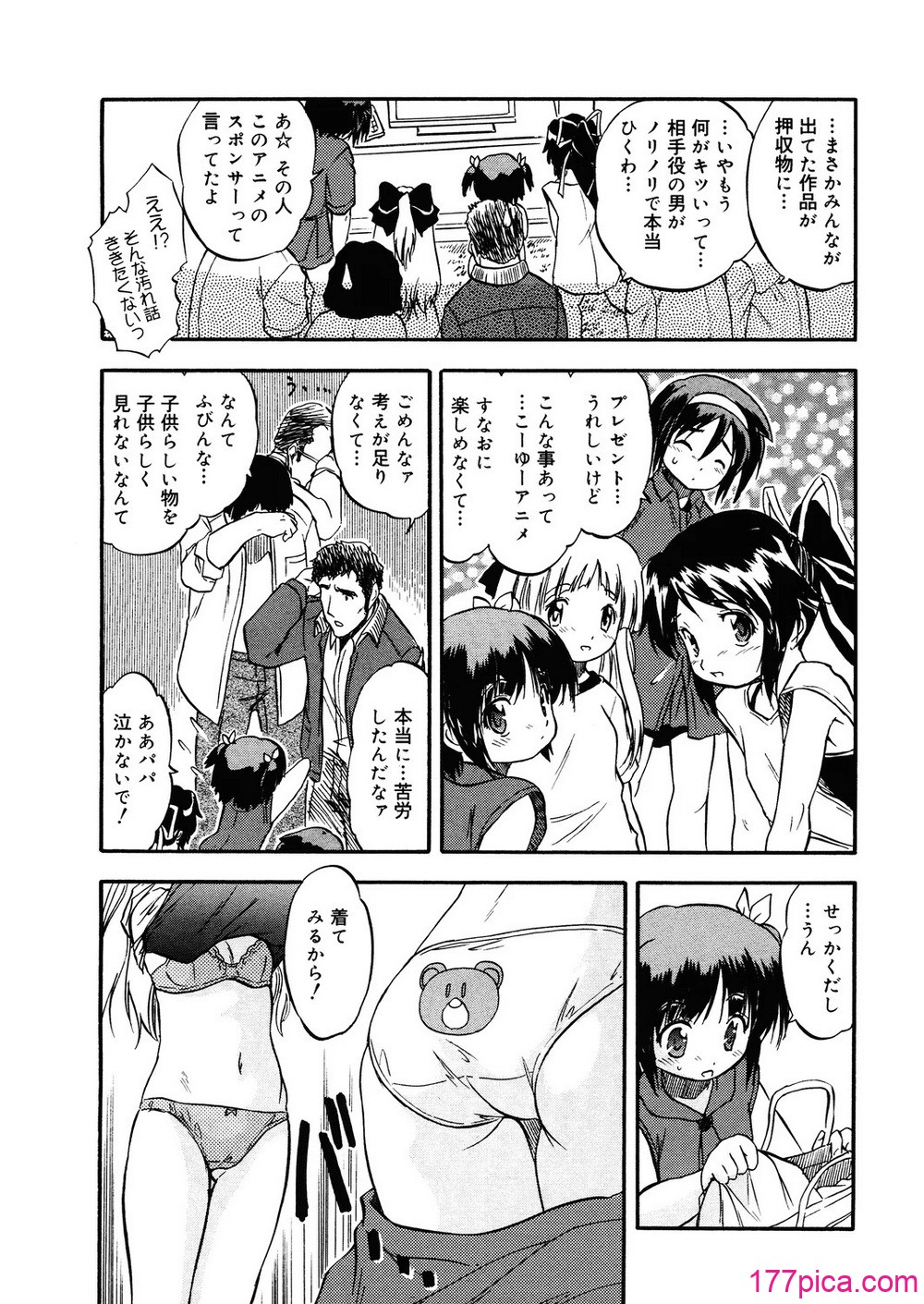 蜜色のおともだち - पृष्ठ 8